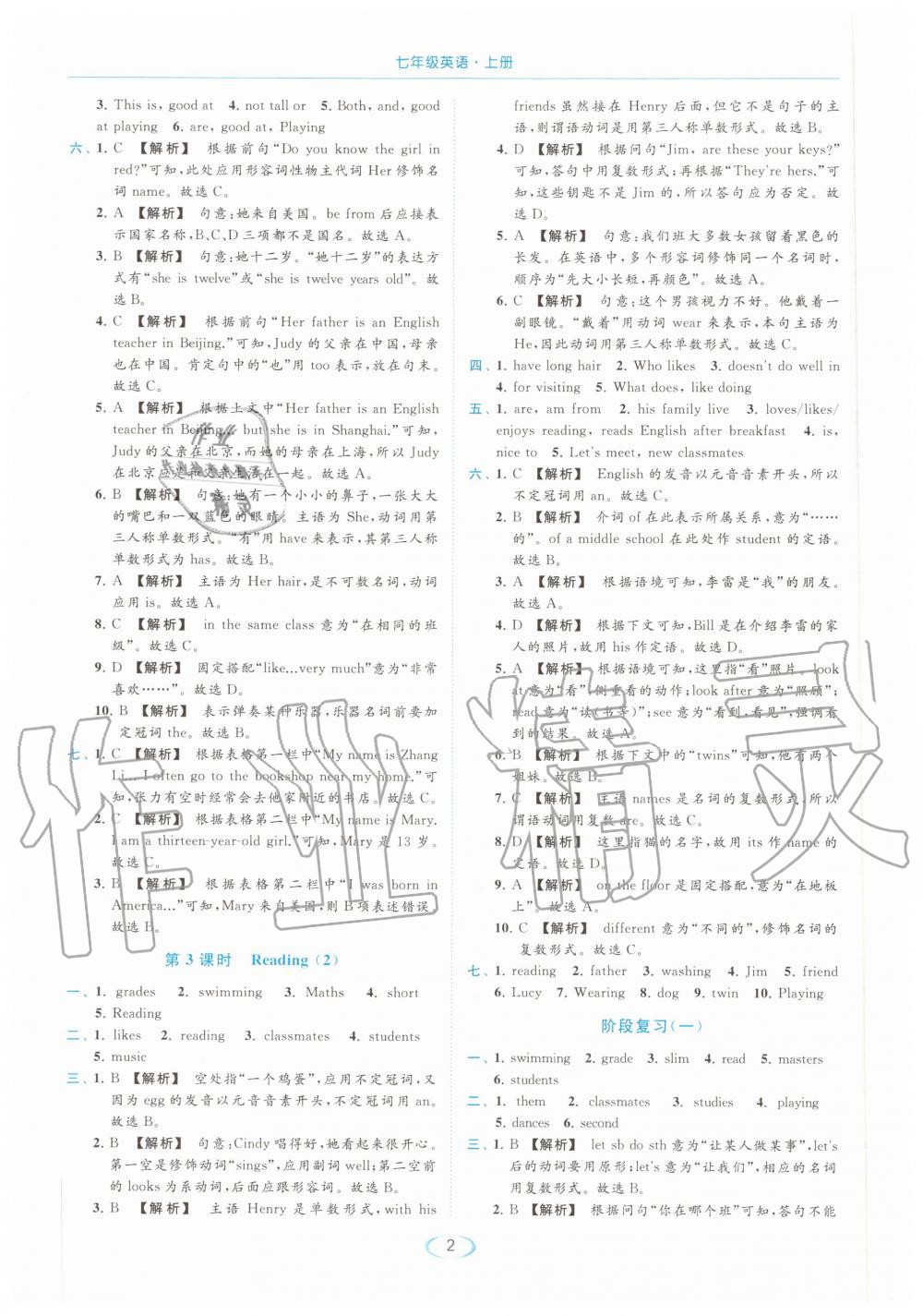 2020年亮點(diǎn)給力提優(yōu)課時(shí)作業(yè)本七年級英語上冊譯林版 參考答案第2頁