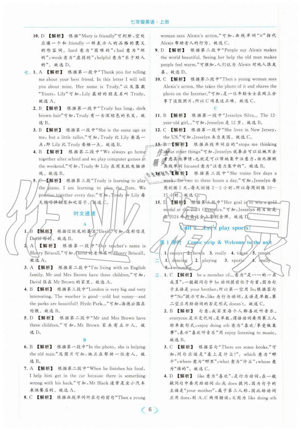 2020年亮点给力提优课时作业本七年级英语上册译林版 参考答案第6页