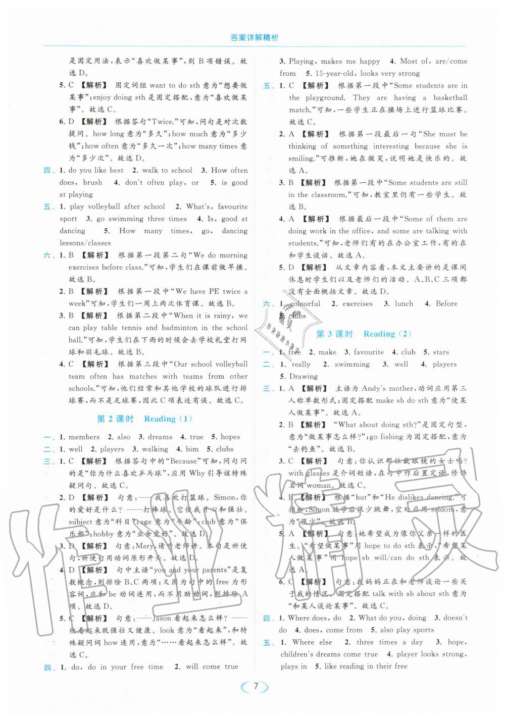 2020年亮點(diǎn)給力提優(yōu)課時(shí)作業(yè)本七年級(jí)英語(yǔ)上冊(cè)譯林版 參考答案第7頁(yè)