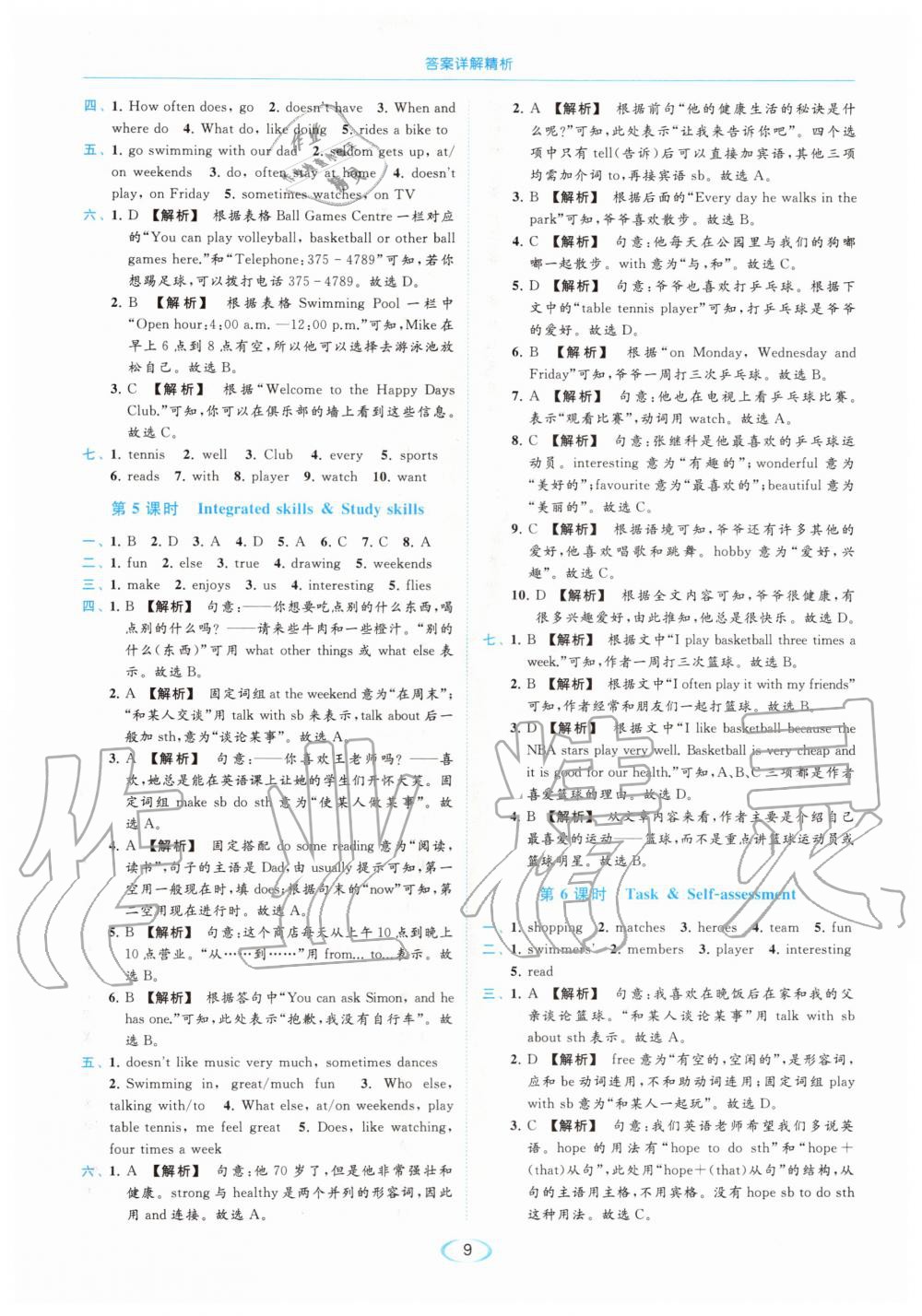 2020年亮點(diǎn)給力提優(yōu)課時(shí)作業(yè)本七年級(jí)英語上冊(cè)譯林版 參考答案第9頁