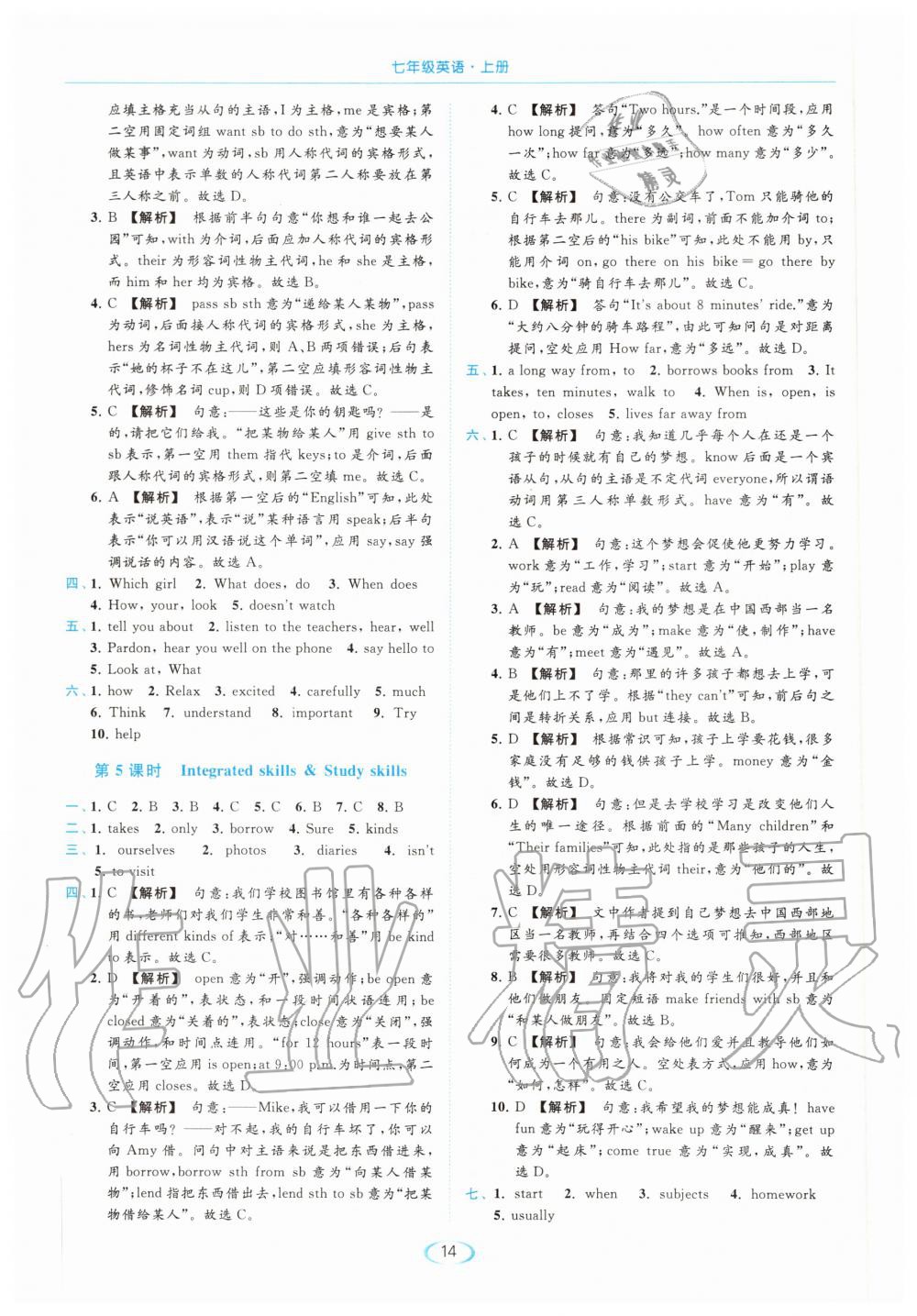 2020年亮點(diǎn)給力提優(yōu)課時(shí)作業(yè)本七年級(jí)英語上冊(cè)譯林版 參考答案第14頁