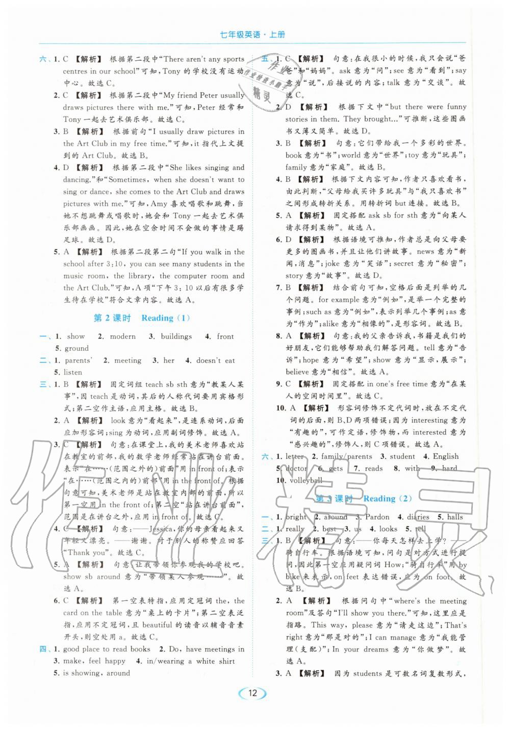 2020年亮点给力提优课时作业本七年级英语上册译林版 参考答案第12页