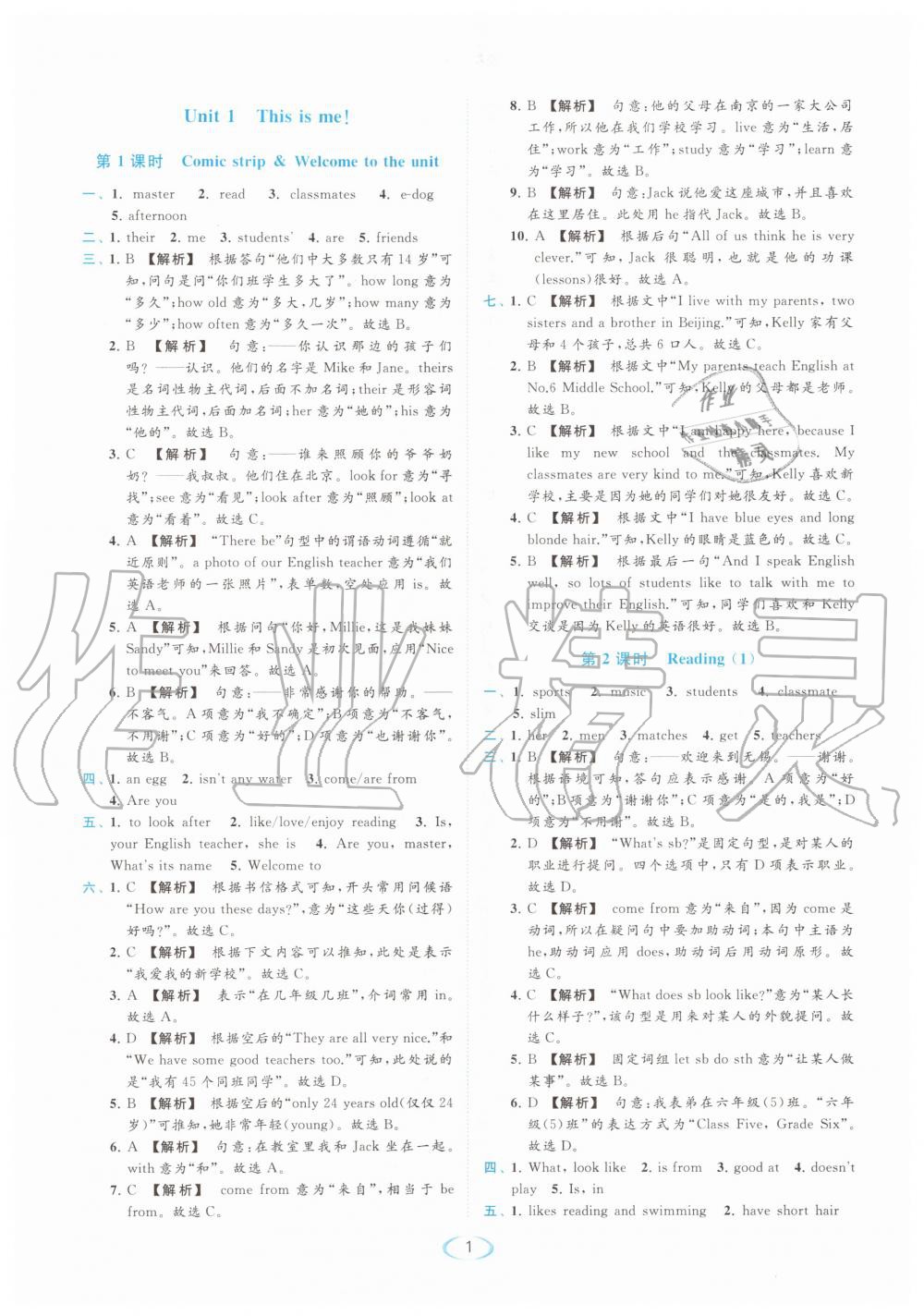 2020年亮點給力提優(yōu)課時作業(yè)本七年級英語上冊譯林版 參考答案第1頁