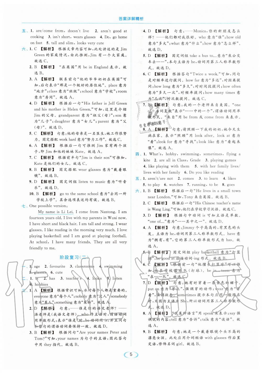 2020年亮点给力提优课时作业本七年级英语上册译林版 参考答案第5页