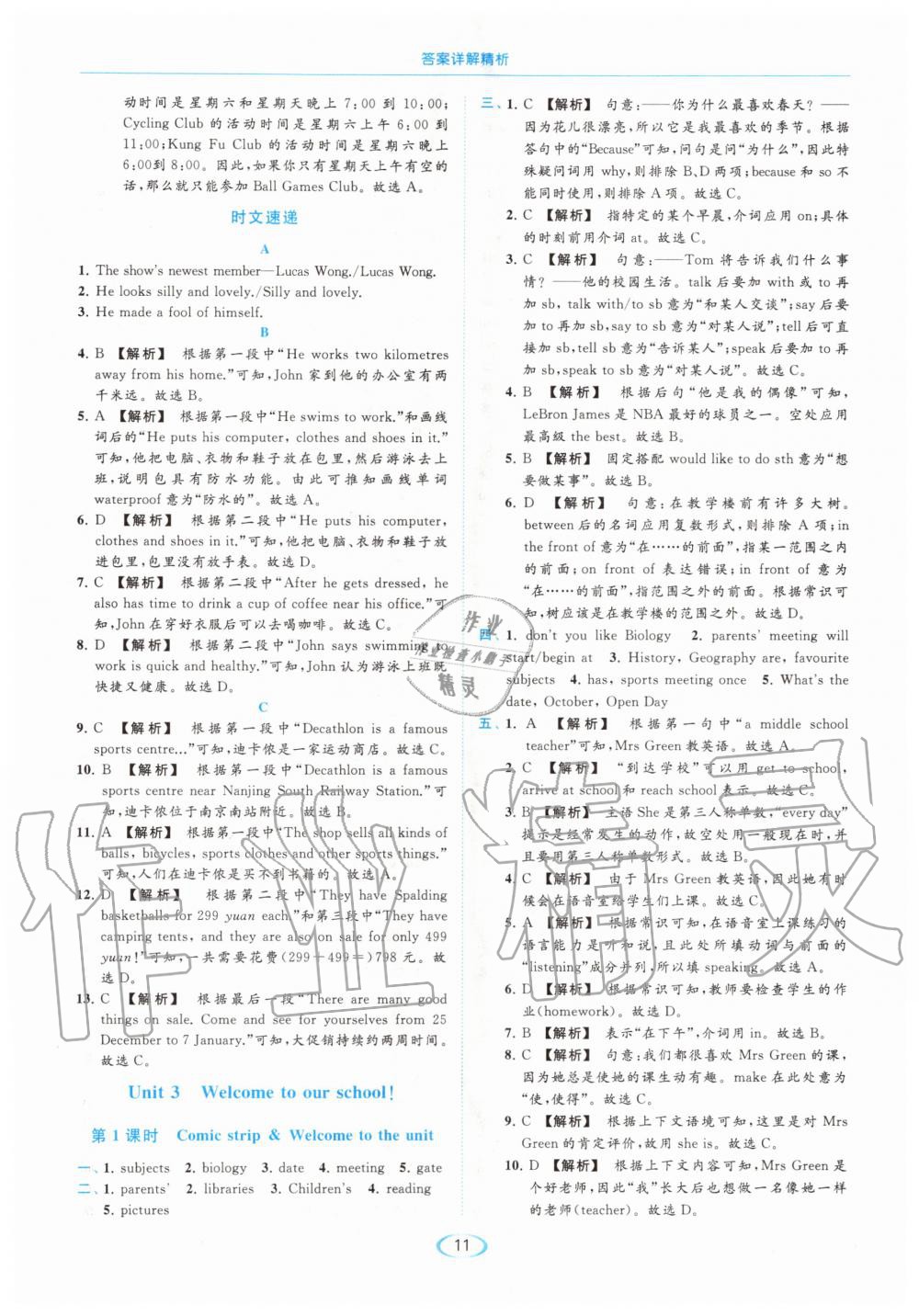 2020年亮點(diǎn)給力提優(yōu)課時(shí)作業(yè)本七年級(jí)英語上冊(cè)譯林版 參考答案第11頁