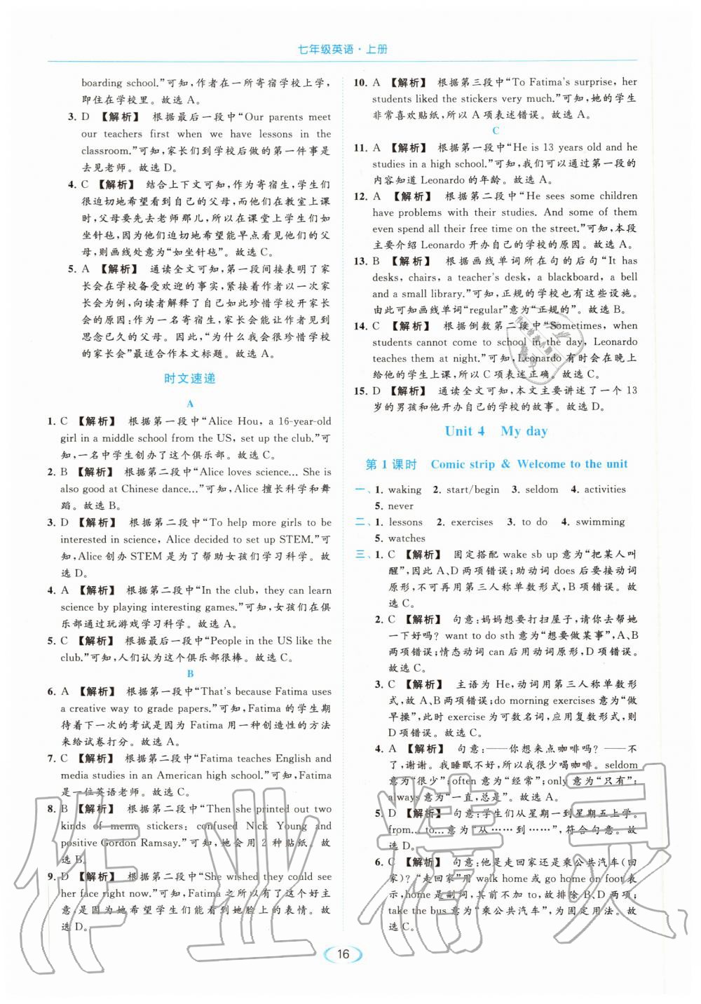 2020年亮點給力提優(yōu)課時作業(yè)本七年級英語上冊譯林版 參考答案第16頁