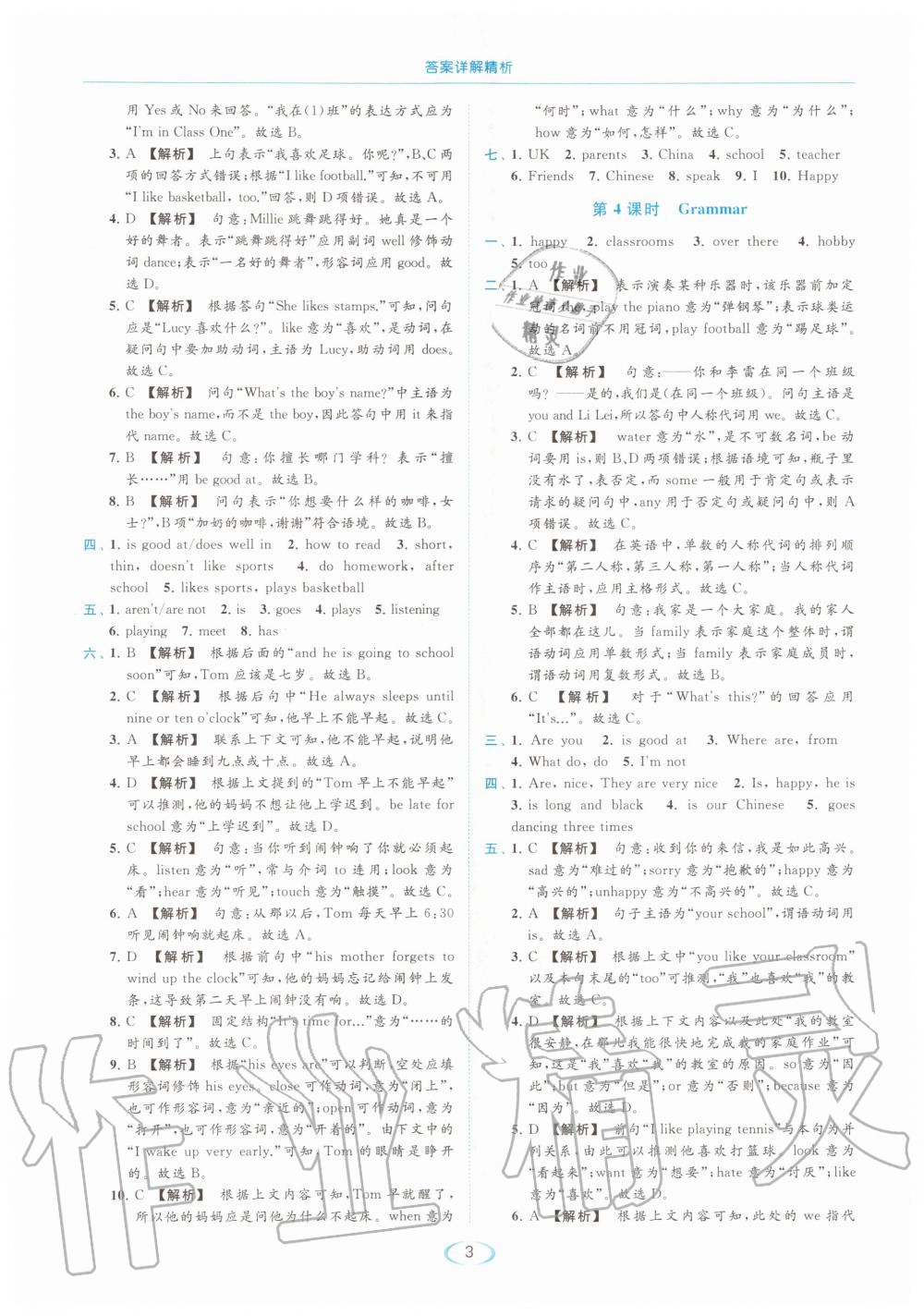 2020年亮點(diǎn)給力提優(yōu)課時(shí)作業(yè)本七年級(jí)英語(yǔ)上冊(cè)譯林版 參考答案第3頁(yè)