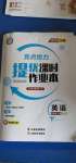 2020年亮點給力提優(yōu)課時作業(yè)本七年級英語上冊譯林版