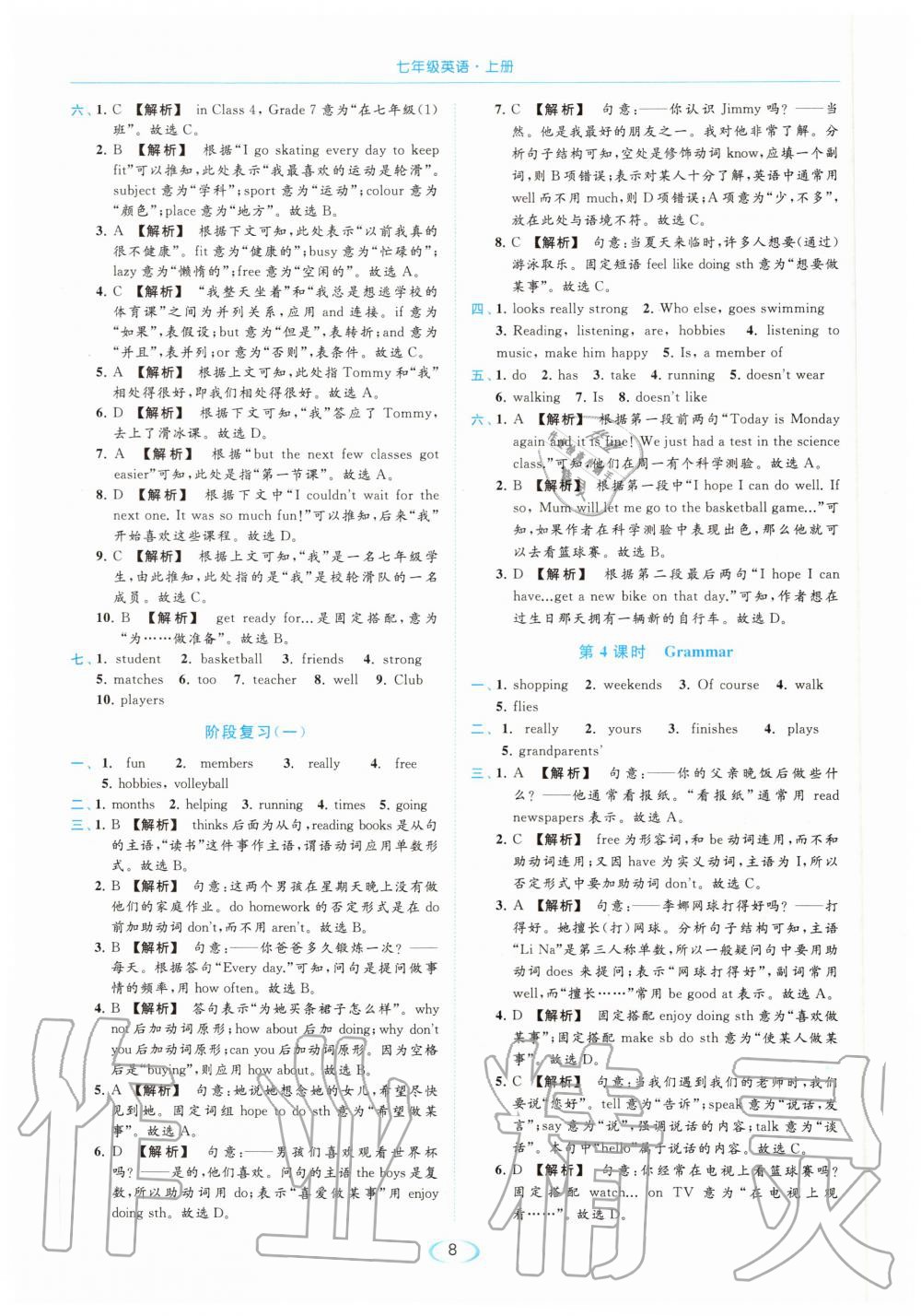 2020年亮點(diǎn)給力提優(yōu)課時(shí)作業(yè)本七年級(jí)英語(yǔ)上冊(cè)譯林版 參考答案第8頁(yè)