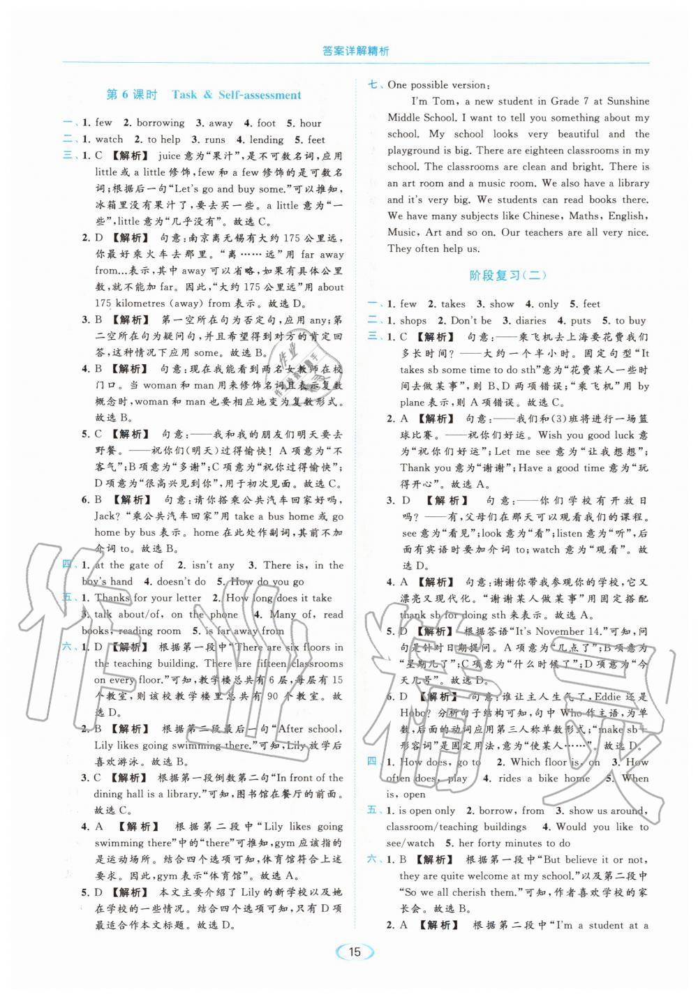 2020年亮點(diǎn)給力提優(yōu)課時(shí)作業(yè)本七年級英語上冊譯林版 參考答案第15頁