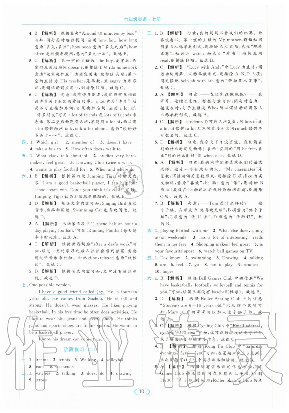 2020年亮点给力提优课时作业本七年级英语上册译林版 参考答案第10页