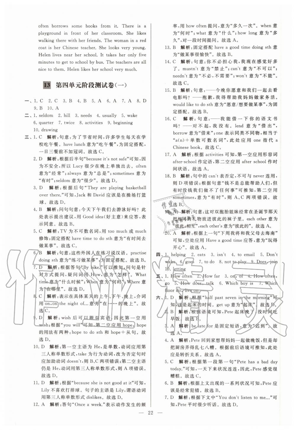 2020年亮點給力大試卷七年級英語上冊譯林版 參考答案第22頁