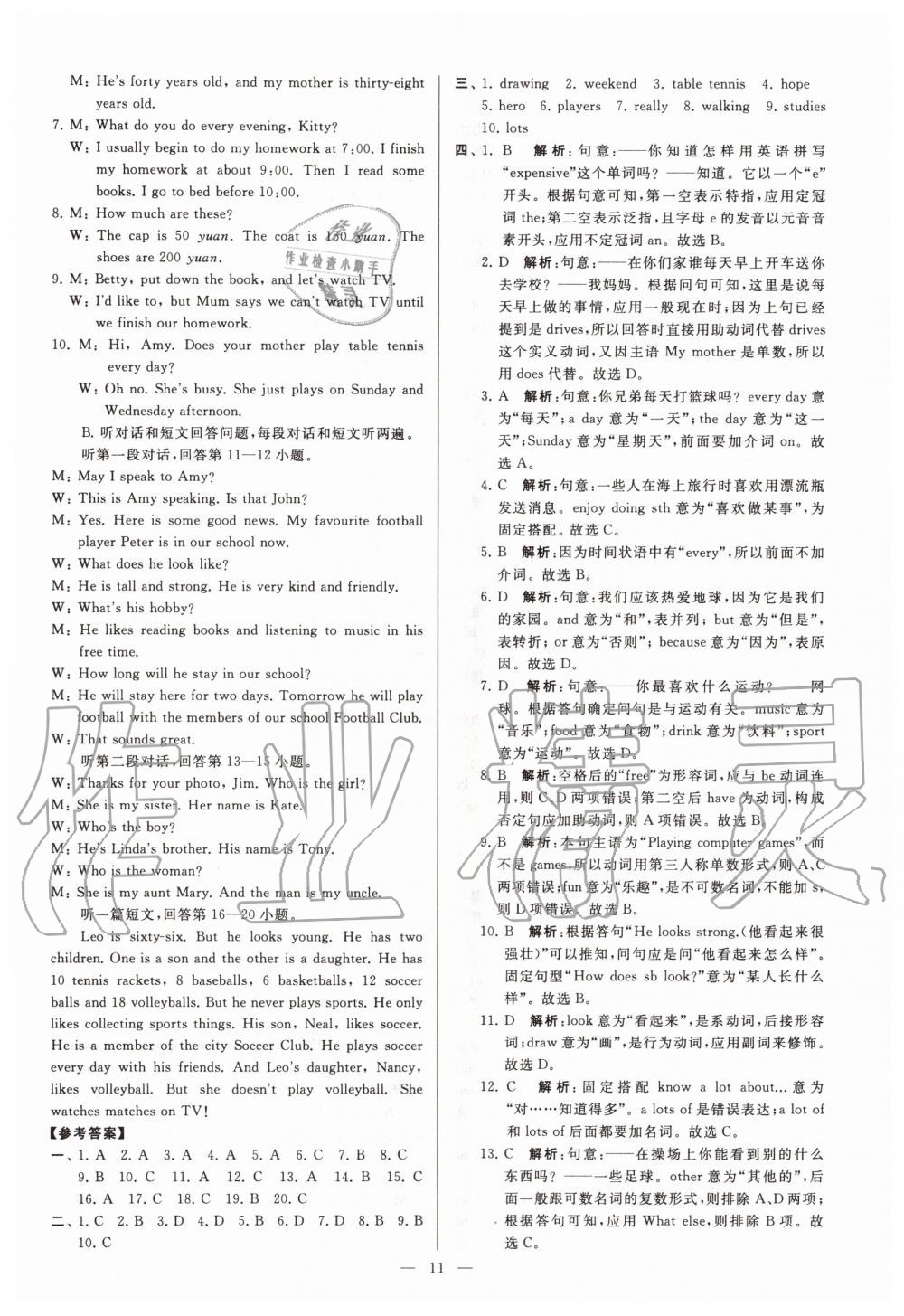 2020年亮點(diǎn)給力大試卷七年級英語上冊譯林版 參考答案第11頁