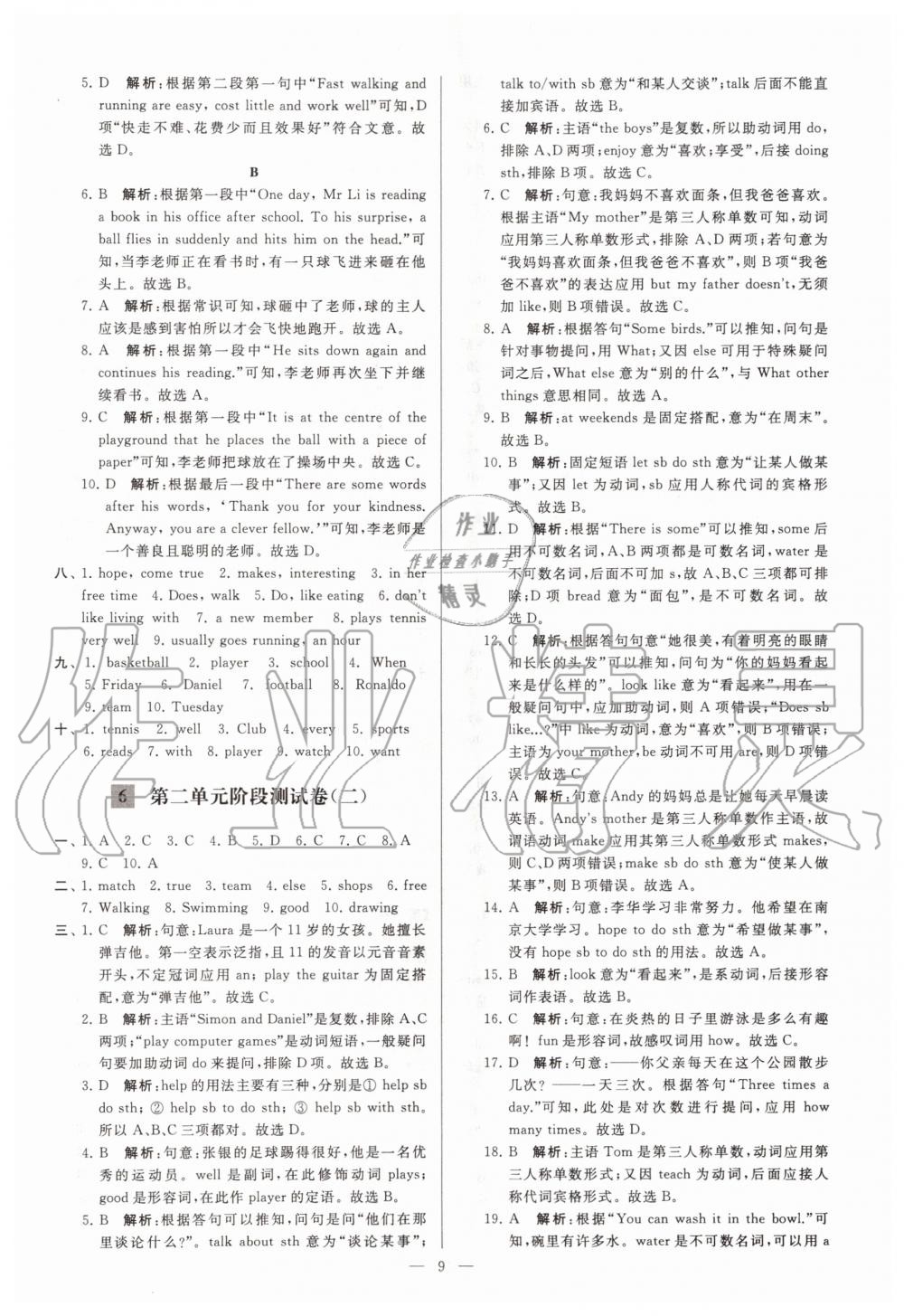 2020年亮点给力大试卷七年级英语上册译林版 参考答案第9页