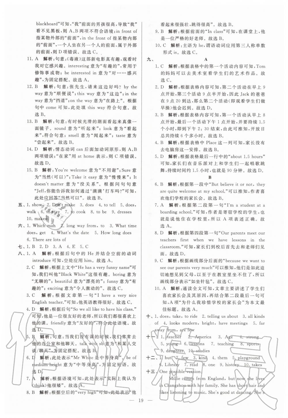 2020年亮點(diǎn)給力大試卷七年級英語上冊譯林版 參考答案第19頁