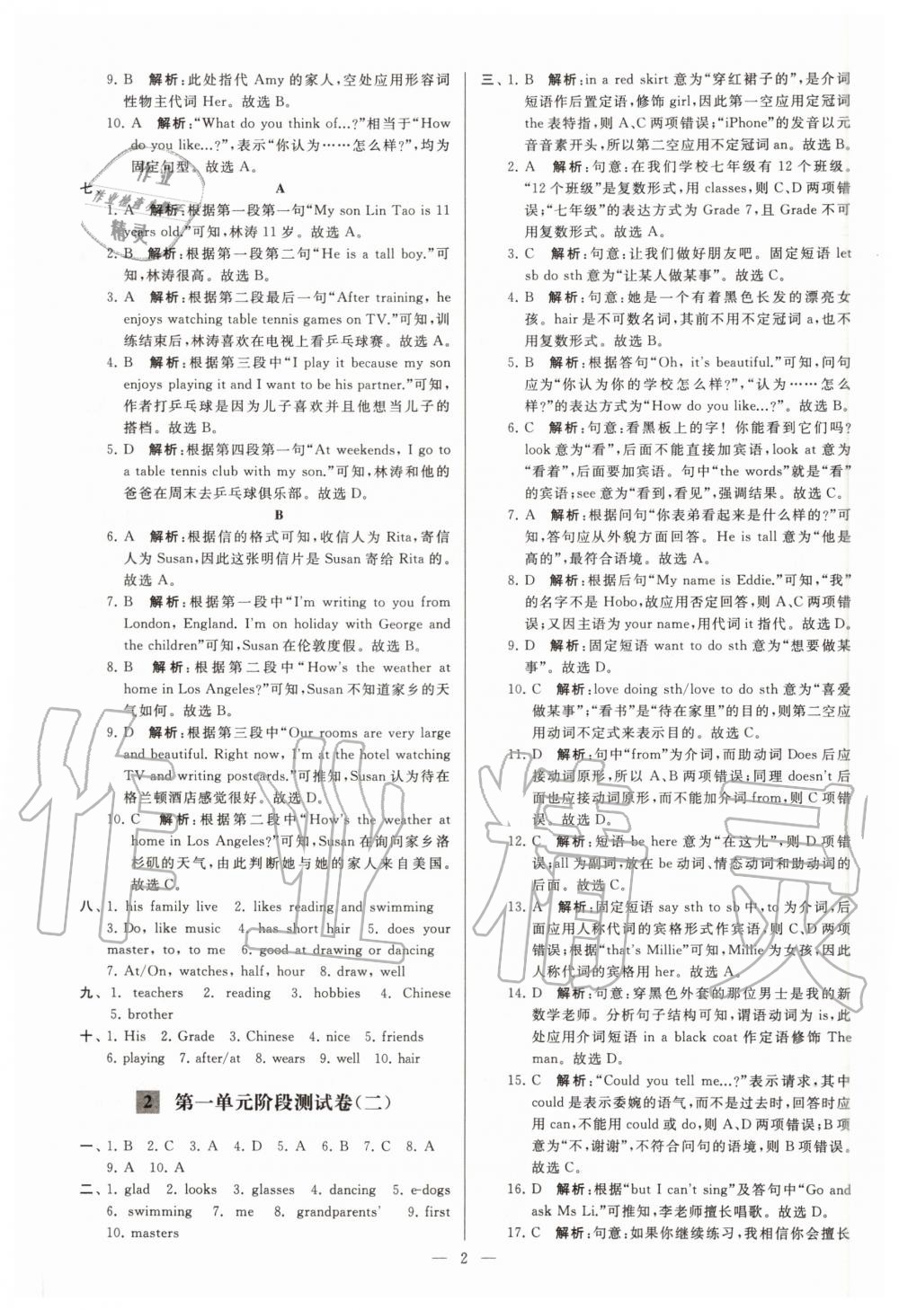 2020年亮點給力大試卷七年級英語上冊譯林版 參考答案第2頁