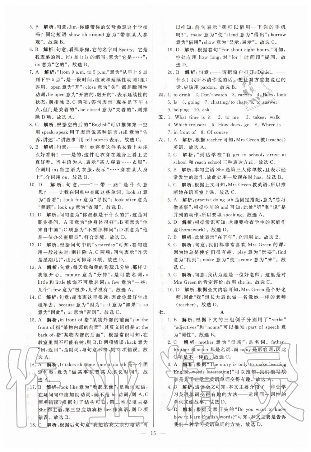 2020年亮點給力大試卷七年級英語上冊譯林版 參考答案第15頁