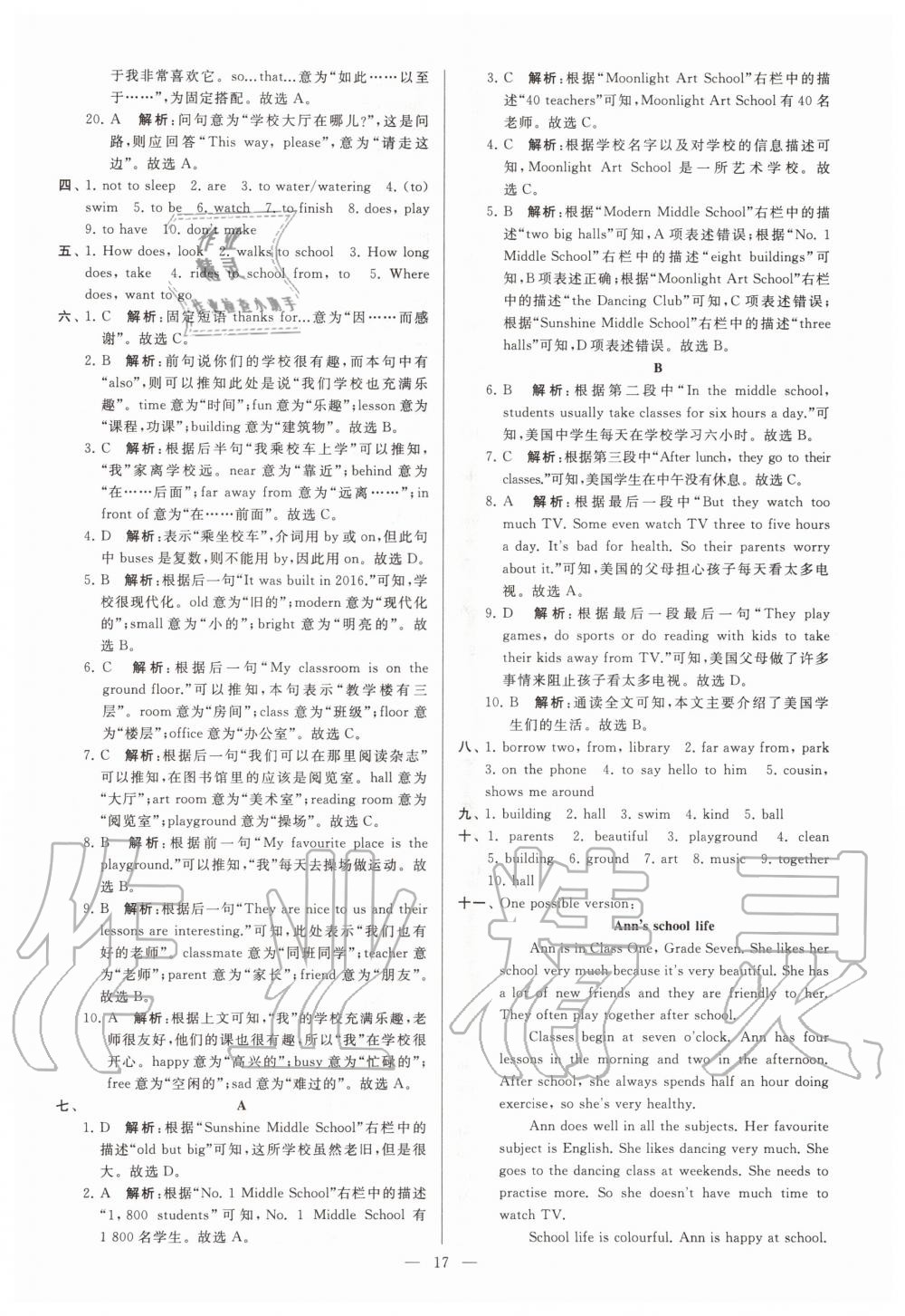 2020年亮點給力大試卷七年級英語上冊譯林版 參考答案第17頁