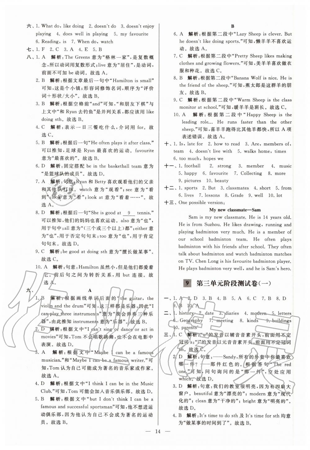 2020年亮點(diǎn)給力大試卷七年級(jí)英語上冊譯林版 參考答案第14頁