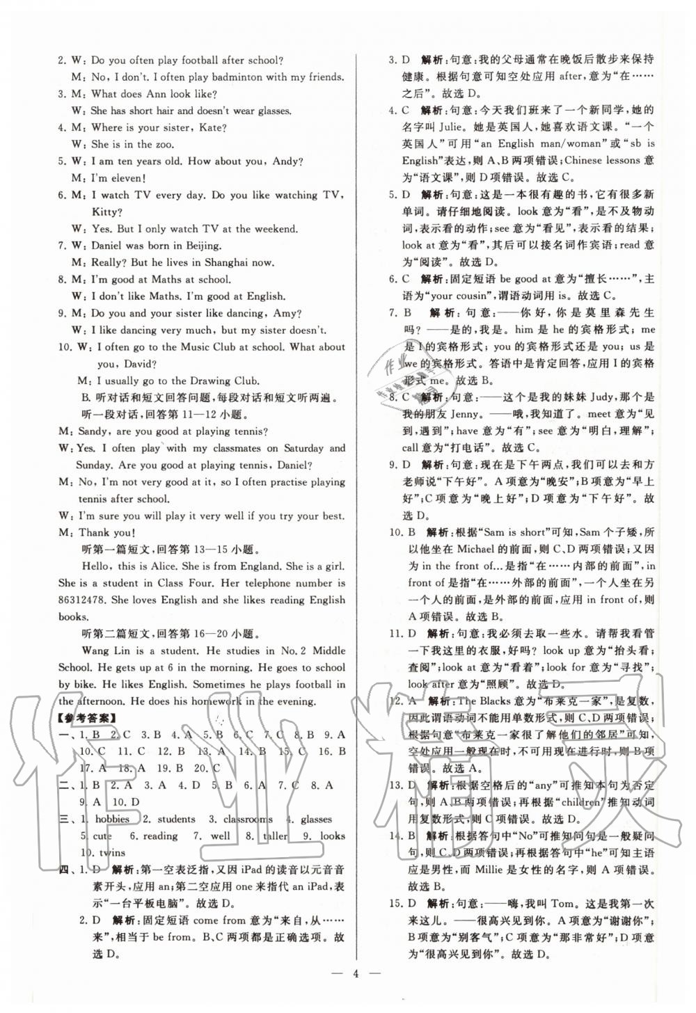 2020年亮点给力大试卷七年级英语上册译林版 参考答案第4页