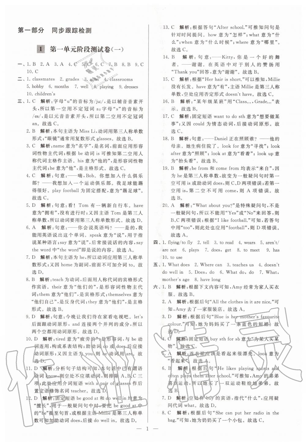 2020年亮点给力大试卷七年级英语上册译林版 参考答案第1页