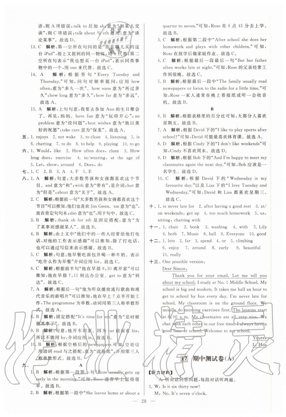 2020年亮點給力大試卷七年級英語上冊譯林版 參考答案第28頁