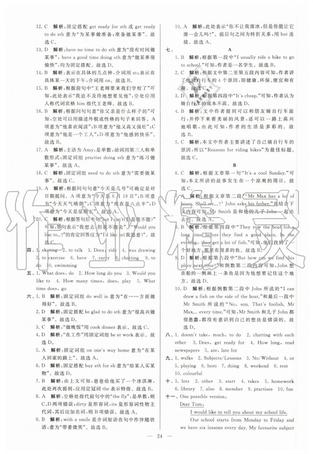 2020年亮點(diǎn)給力大試卷七年級(jí)英語上冊(cè)譯林版 參考答案第24頁