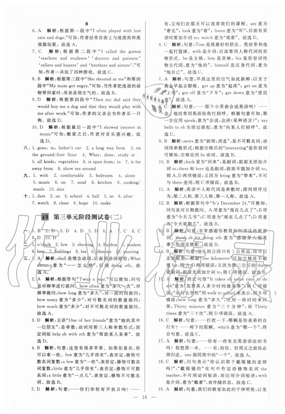 2020年亮點(diǎn)給力大試卷七年級(jí)英語上冊譯林版 參考答案第16頁