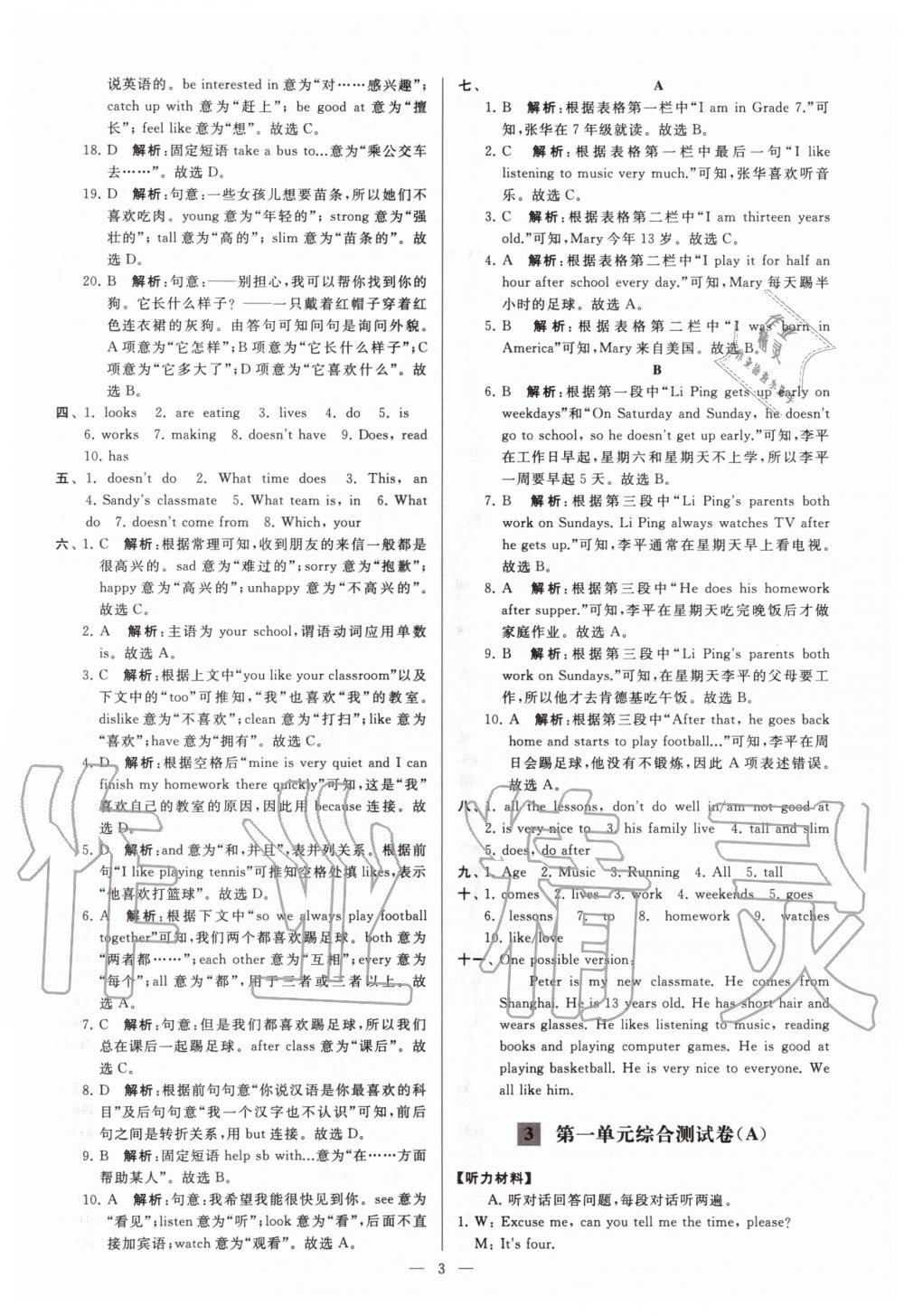 2020年亮點(diǎn)給力大試卷七年級英語上冊譯林版 參考答案第3頁