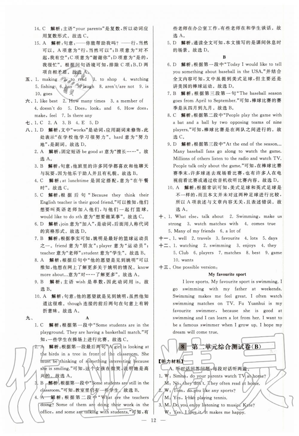 2020年亮点给力大试卷七年级英语上册译林版 参考答案第12页