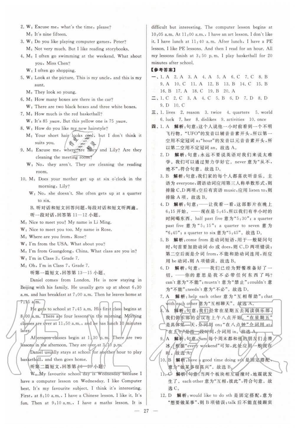 2020年亮點(diǎn)給力大試卷七年級英語上冊譯林版 參考答案第27頁