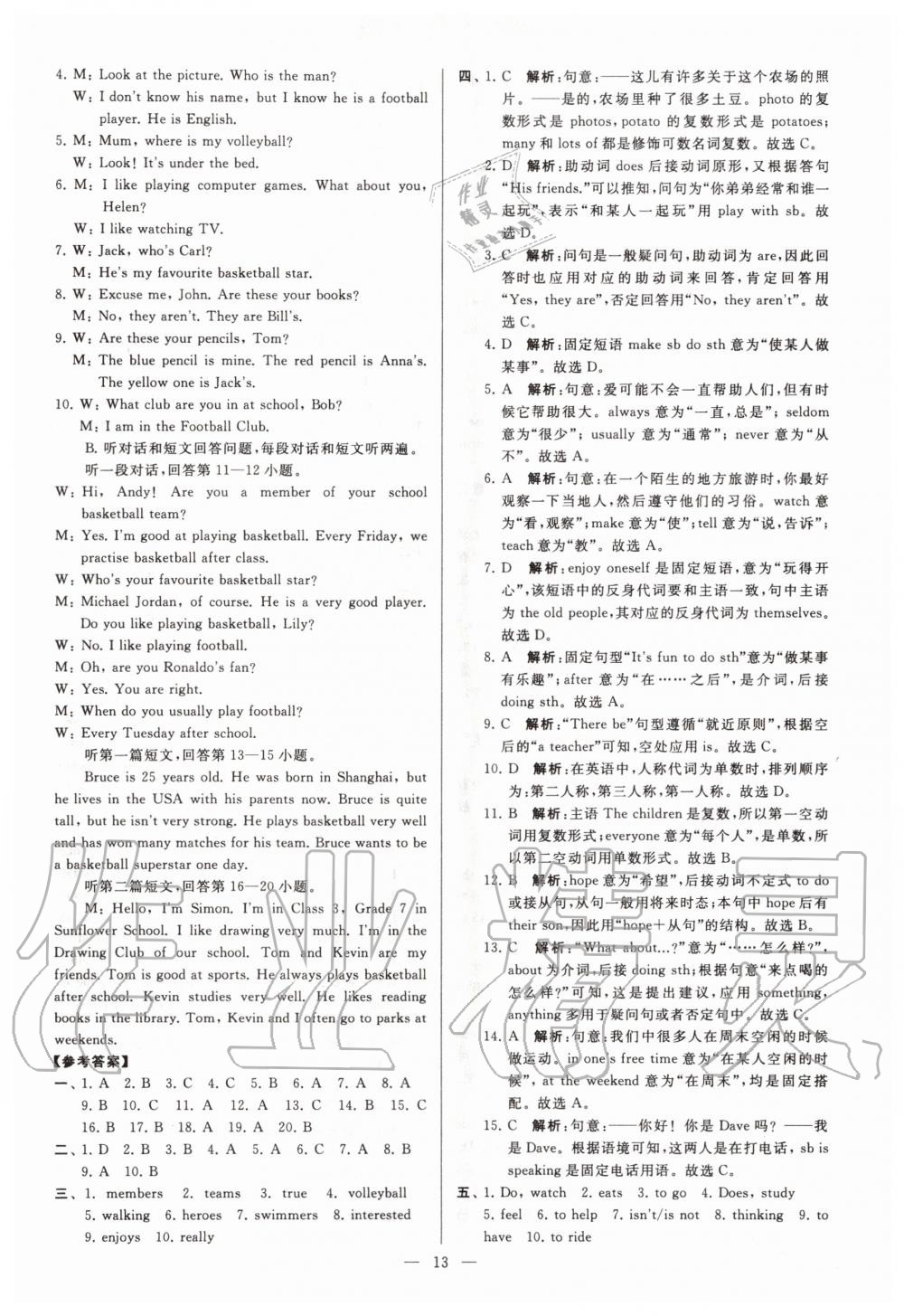 2020年亮点给力大试卷七年级英语上册译林版 参考答案第13页