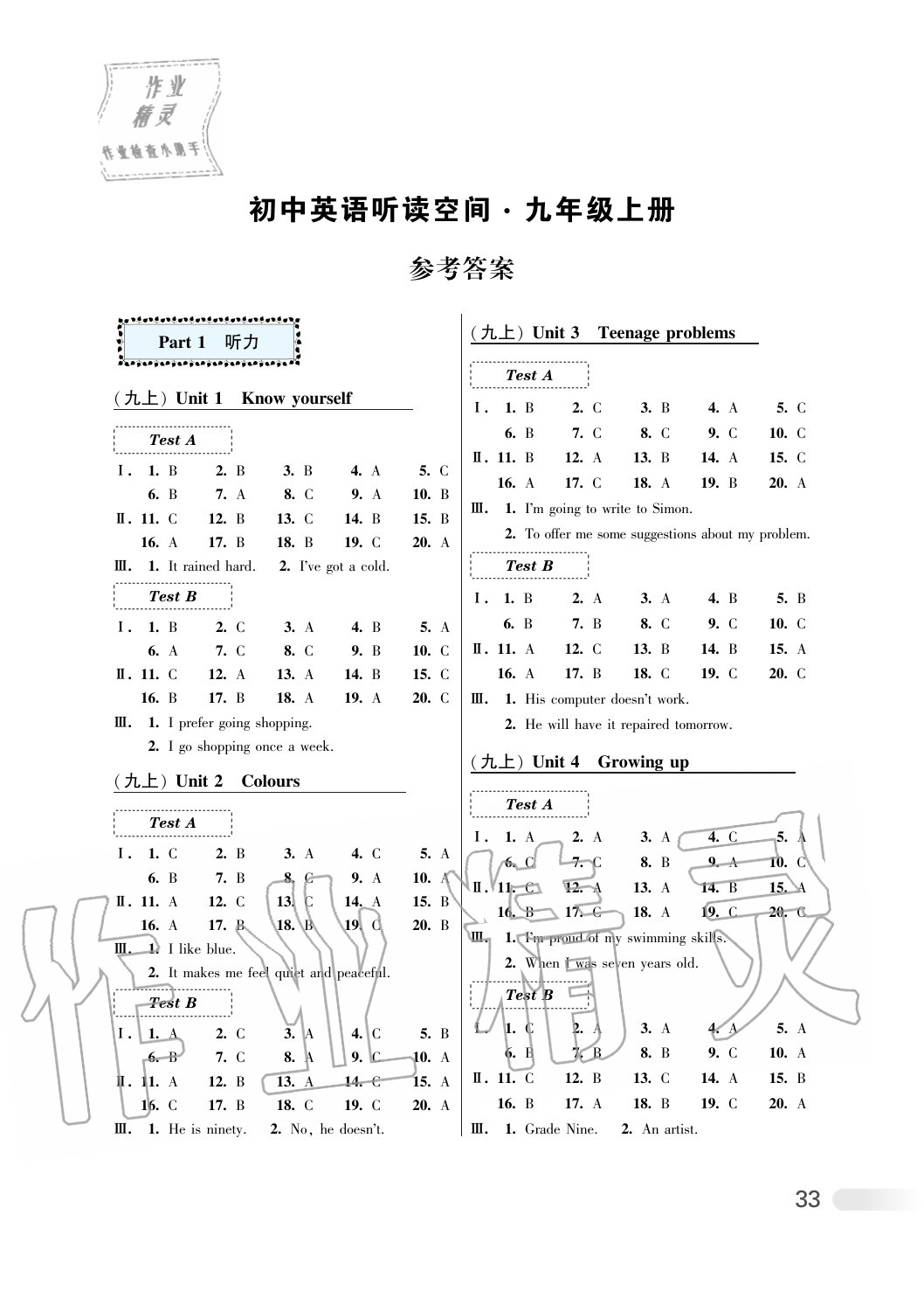 2020年初中英语听读空间九年级上册译林版 第1页