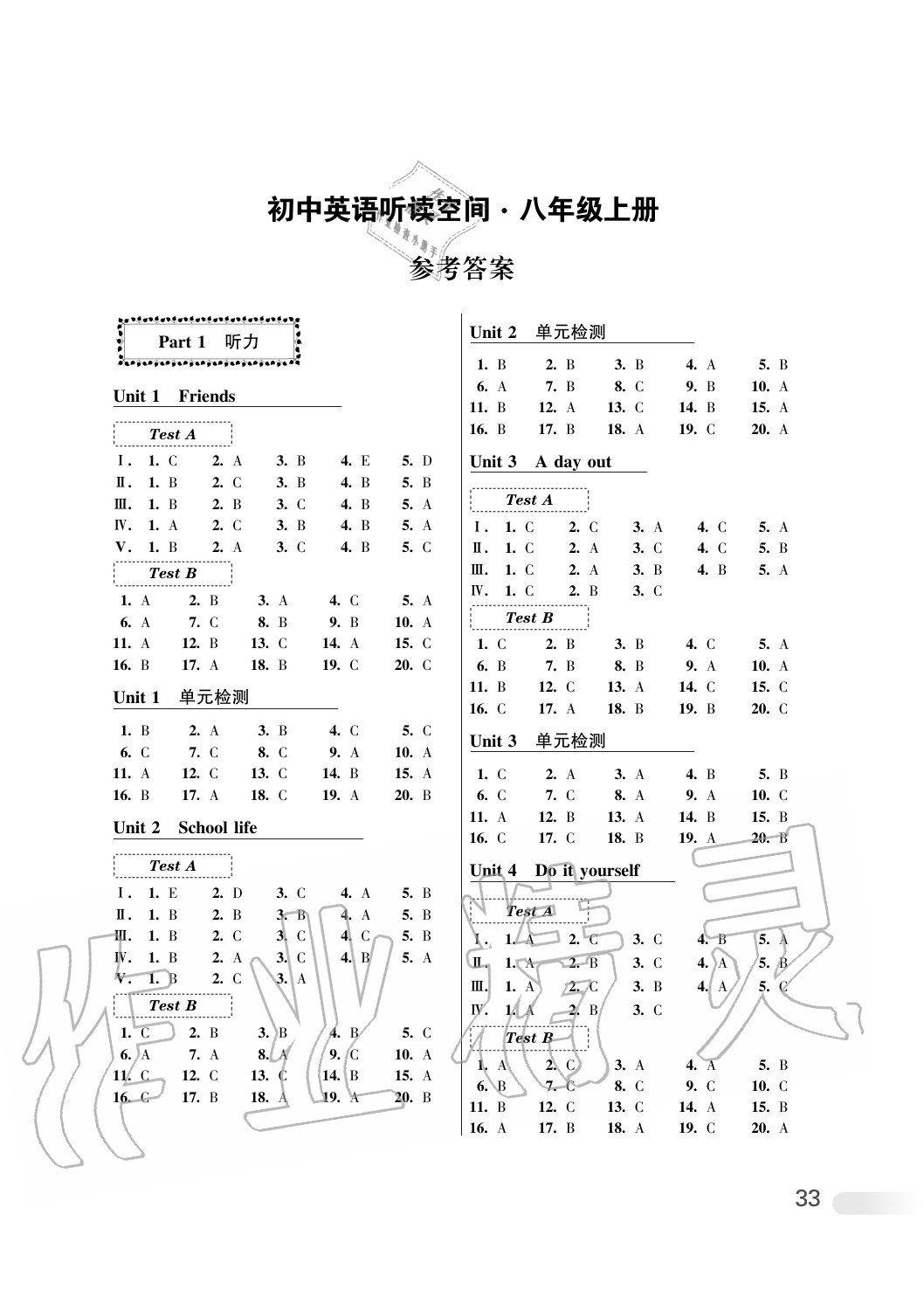 2020年初中英語聽讀空間八年級上冊譯林版 第1頁