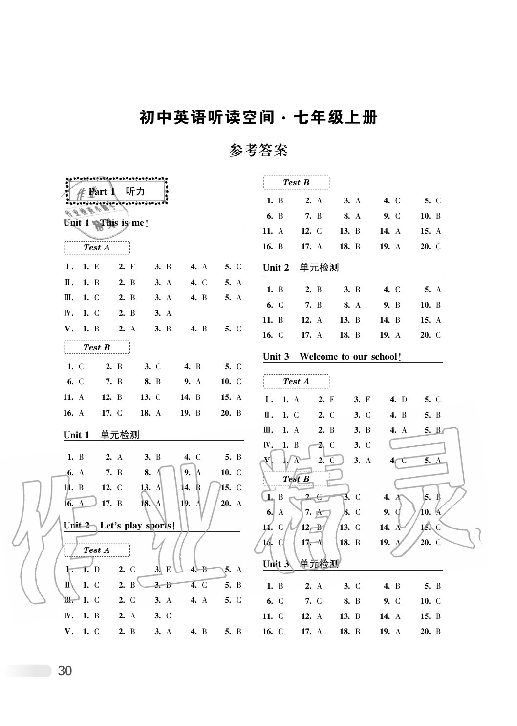 2020年初中英语听读空间七年级上册译林版 第1页