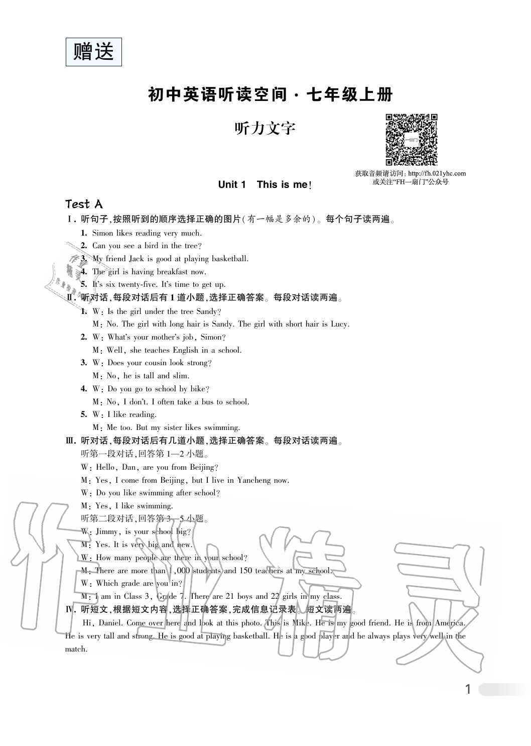 2020年初中英語(yǔ)聽(tīng)讀空間七年級(jí)上冊(cè)譯林版 第8頁(yè)