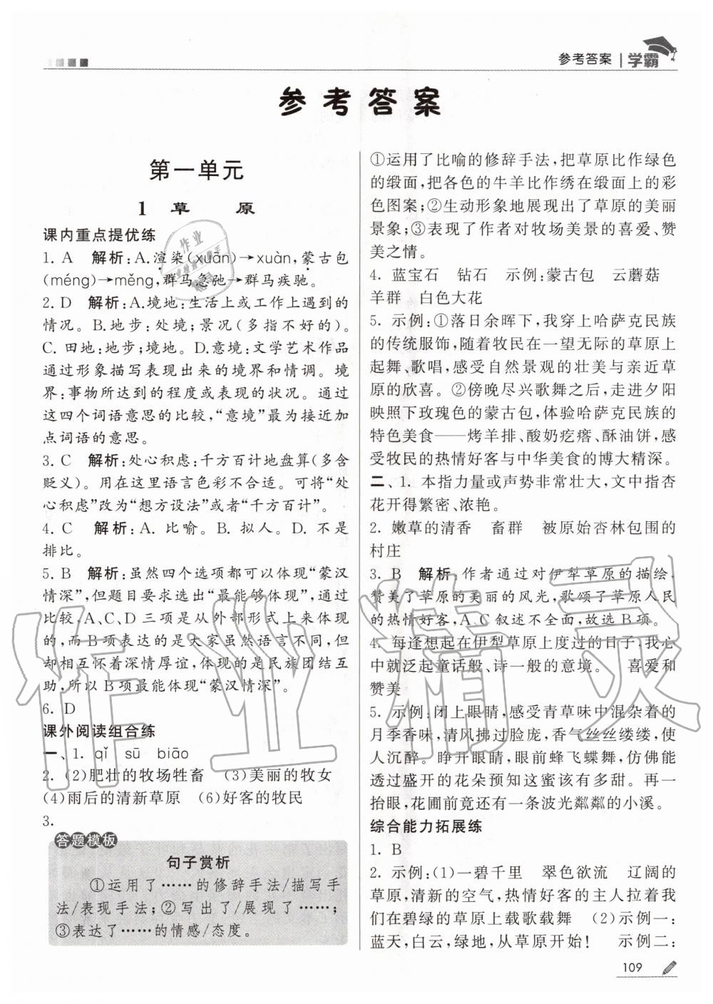2020年乔木图书学霸六年级语文上册人教版&nbsp;第3页