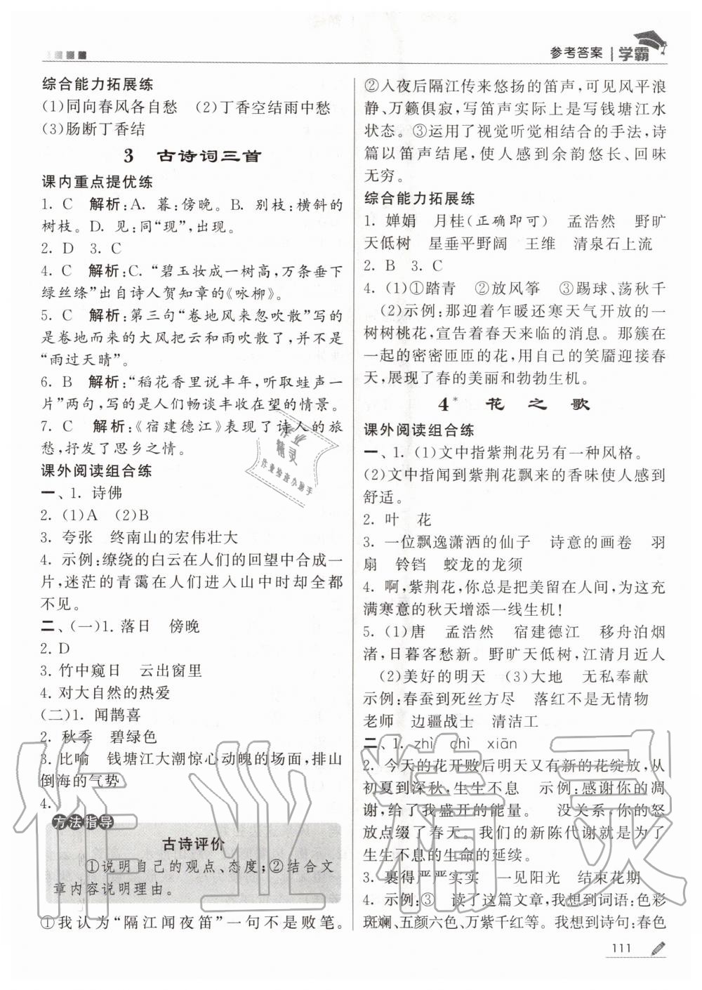 2020年乔木图书学霸六年级语文上册人教版&nbsp;第5页