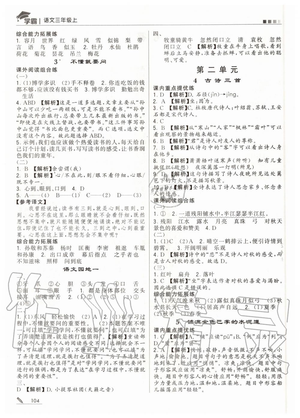 2020年學(xué)霸三年級(jí)語(yǔ)文上冊(cè)人教版 第2頁(yè)