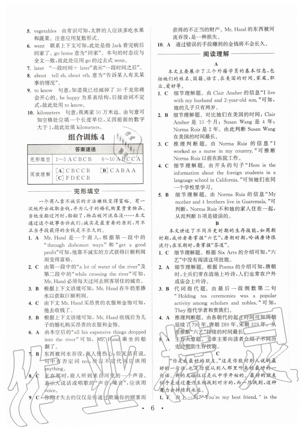 2020年通城學(xué)典初中英語(yǔ)閱讀組合訓(xùn)練八年級(jí)山西專版 第8頁(yè)