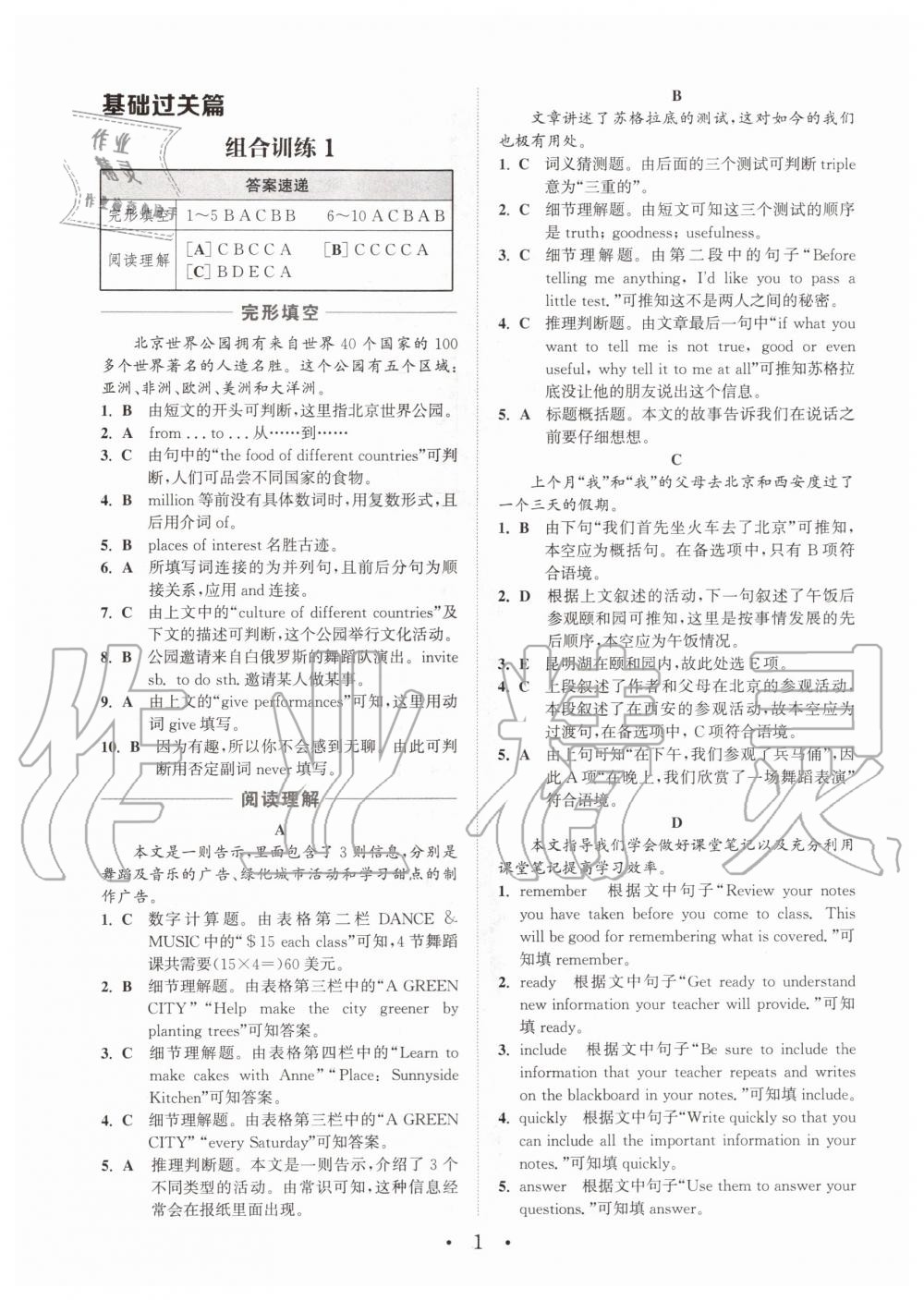 2020年通城學(xué)典初中英語(yǔ)閱讀組合訓(xùn)練八年級(jí)山西專(zhuān)版 第3頁(yè)