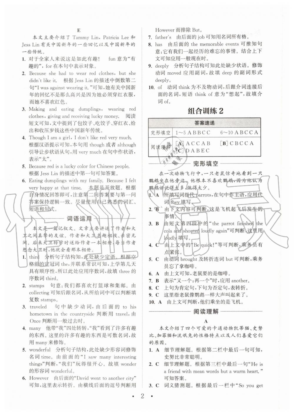 2020年通城學(xué)典初中英語閱讀組合訓(xùn)練八年級山西專版 第4頁