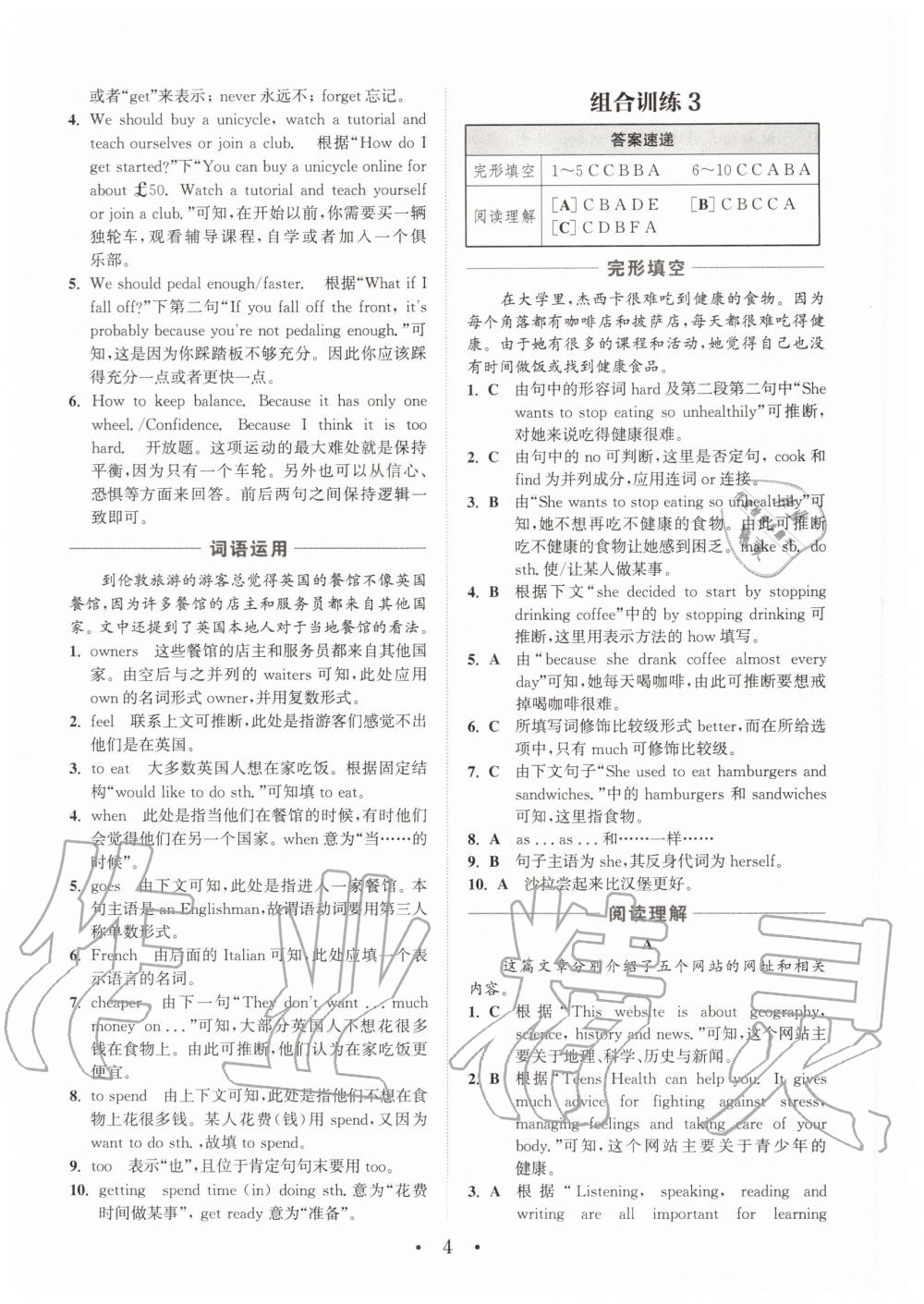 2020年通城學(xué)典初中英語閱讀組合訓(xùn)練八年級山西專版 第6頁