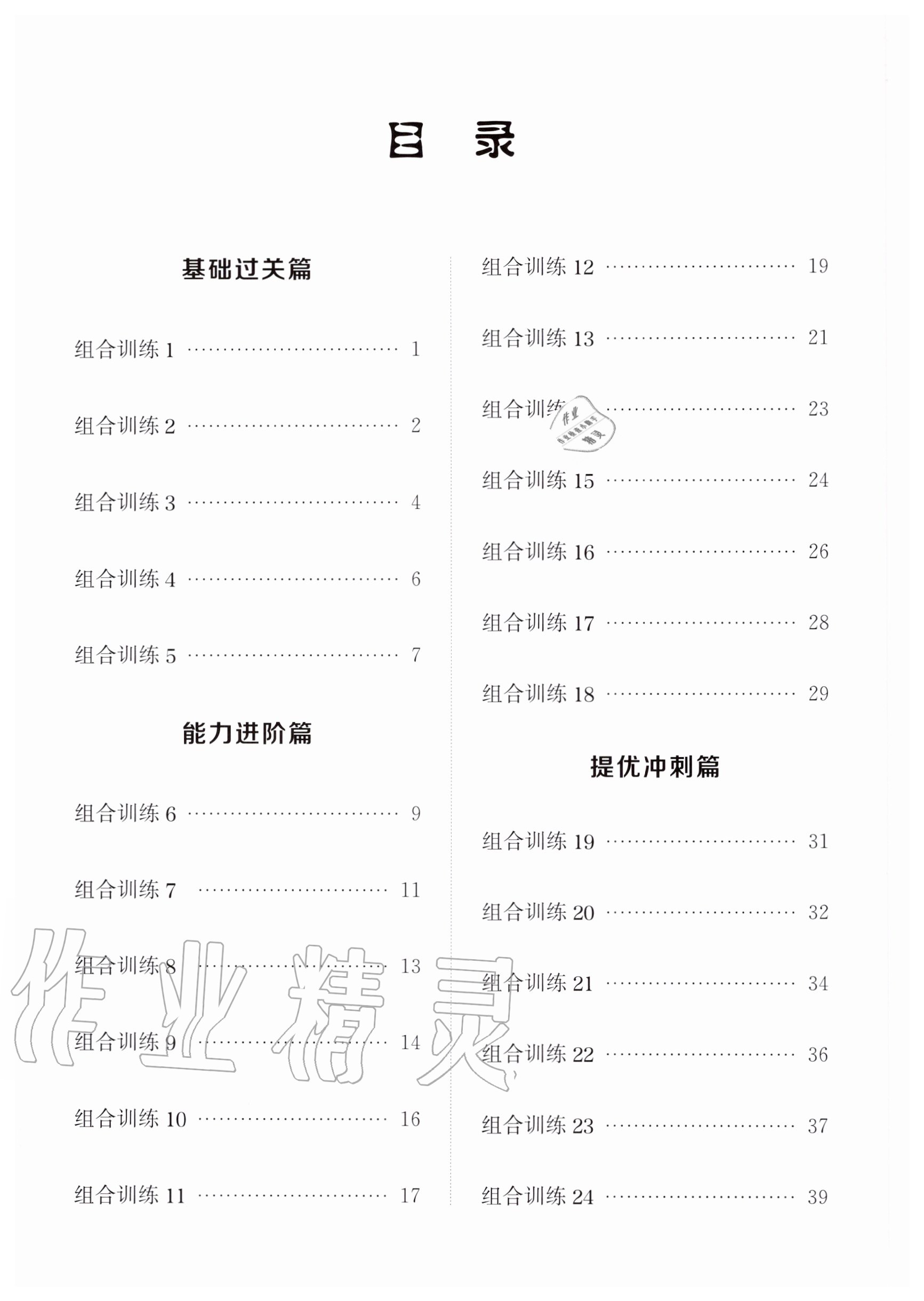 2020年通城學(xué)典初中英語閱讀組合訓(xùn)練八年級(jí)山西專版 第2頁