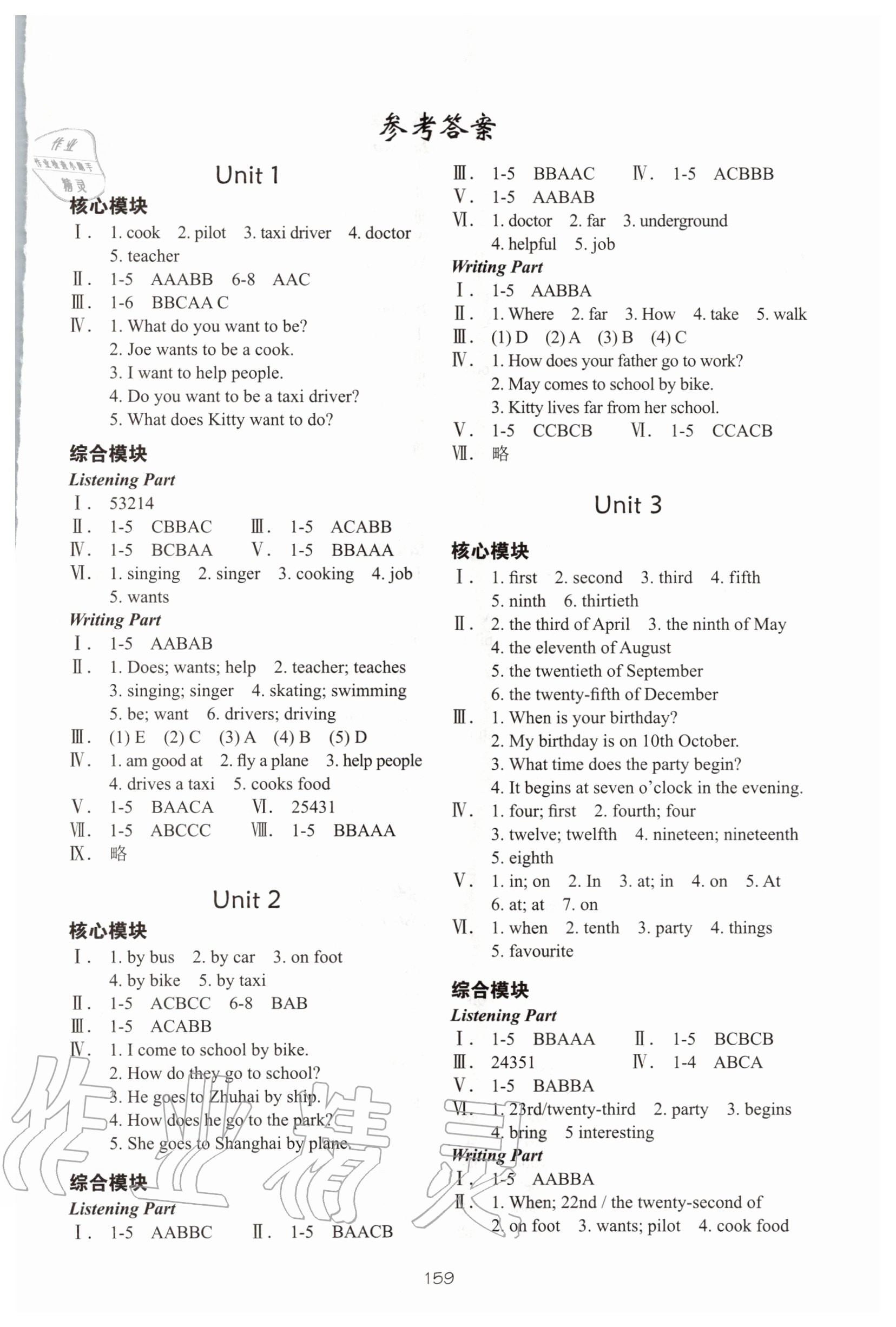 2020年深圳市小學(xué)英語課堂在線五年級(jí)上冊(cè)滬教版 第1頁