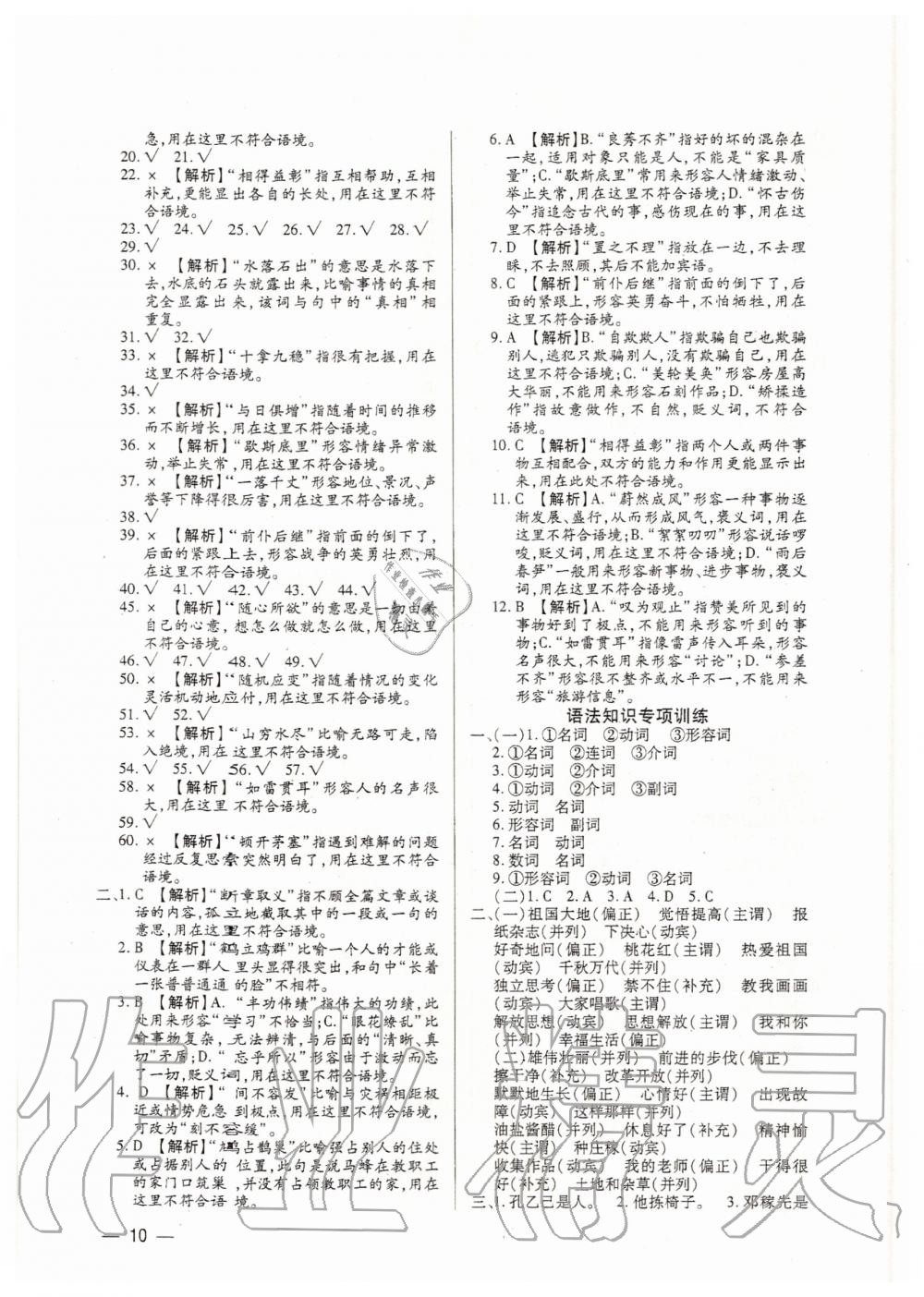 2020年基礎(chǔ)精練九年級(jí)語(yǔ)文深圳專(zhuān)版 第10頁(yè)