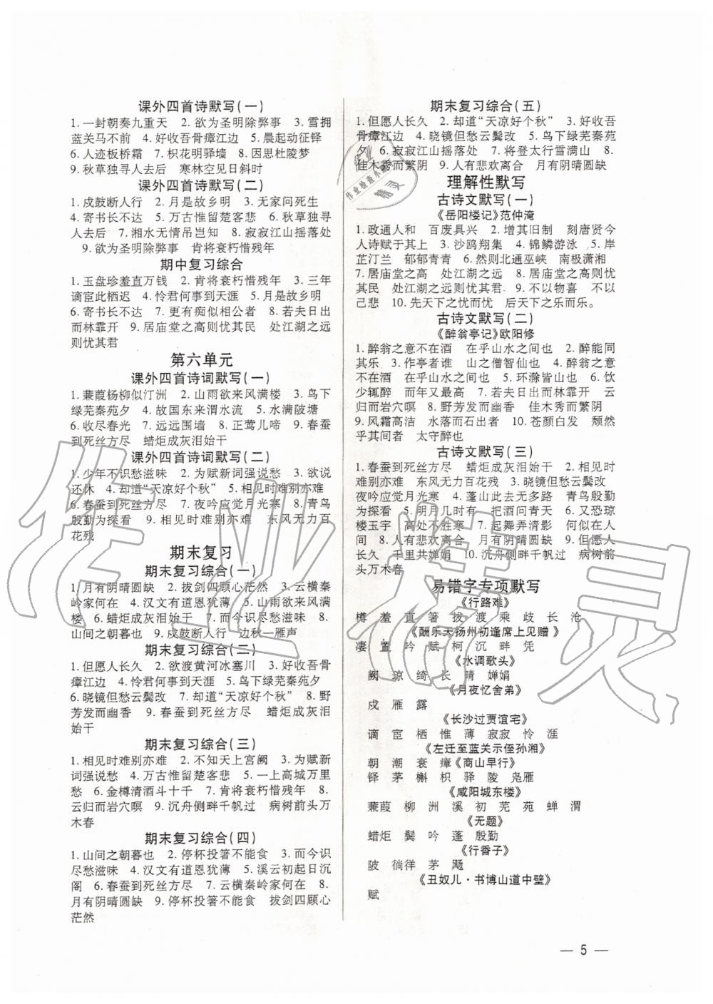 2020年基礎(chǔ)精練九年級(jí)語(yǔ)文深圳專(zhuān)版 第5頁(yè)