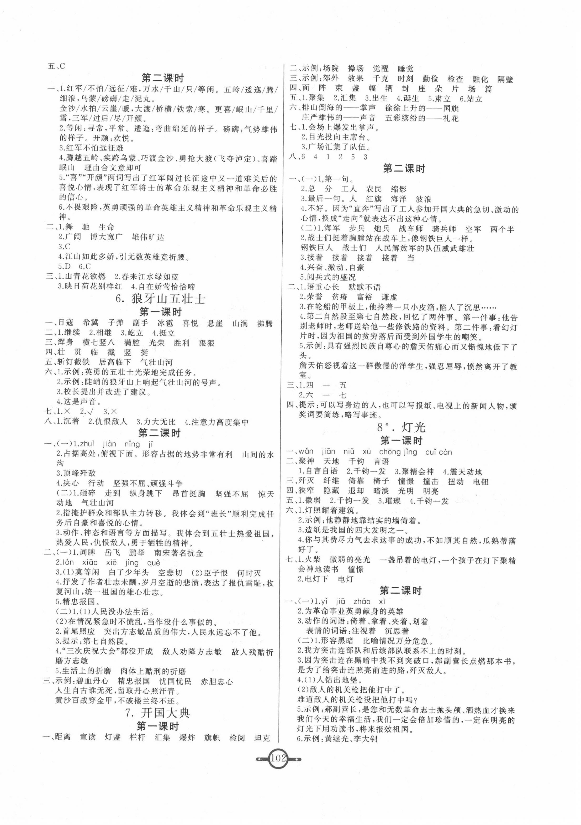 2020年名师金手指领衔课时六年级语文上册部编版 第2页