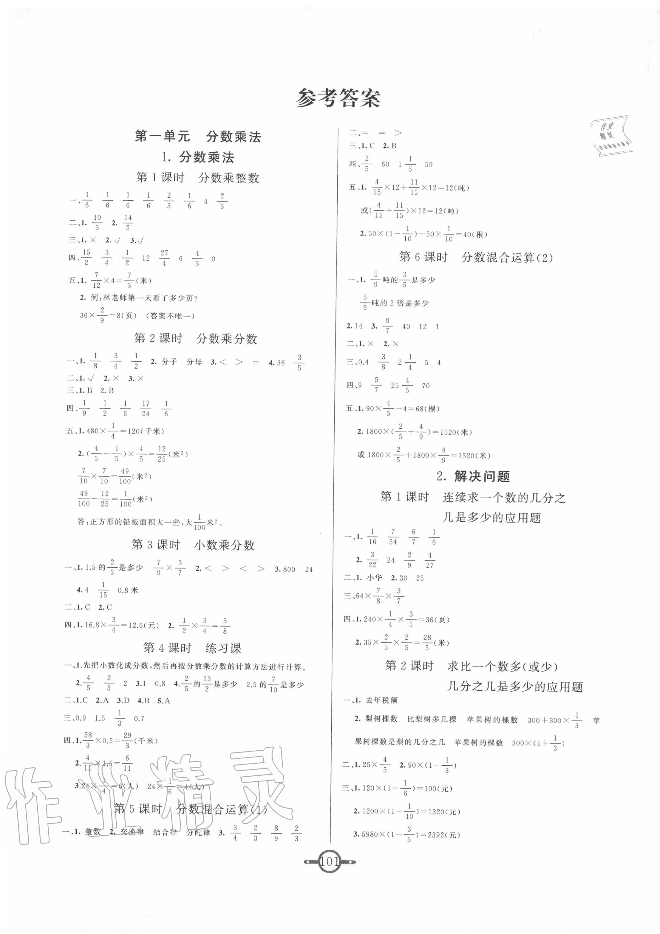 2020年名师金手指领衔课时六年级数学上册人教版 第1页