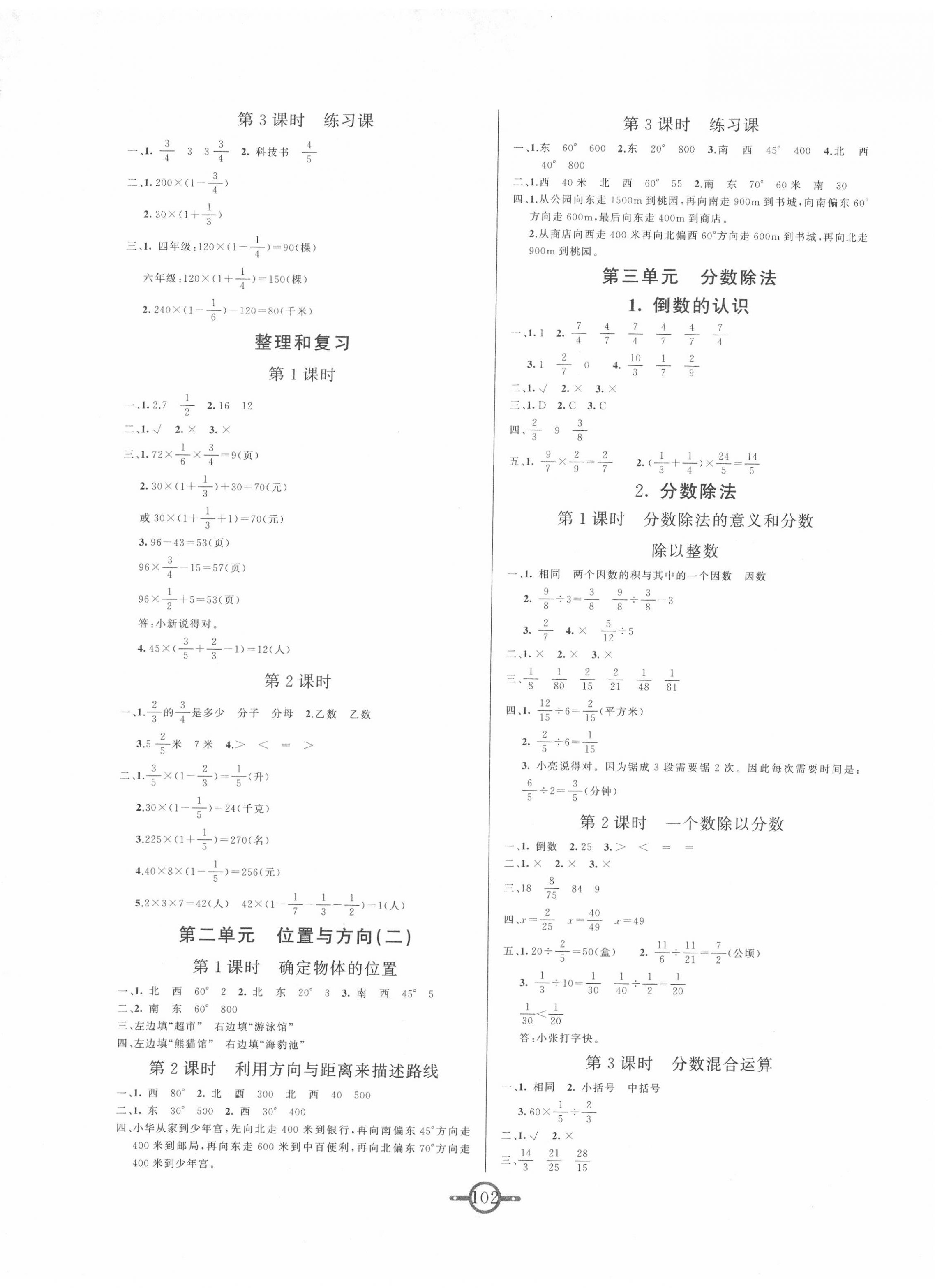 2020年名师金手指领衔课时六年级数学上册人教版 第2页